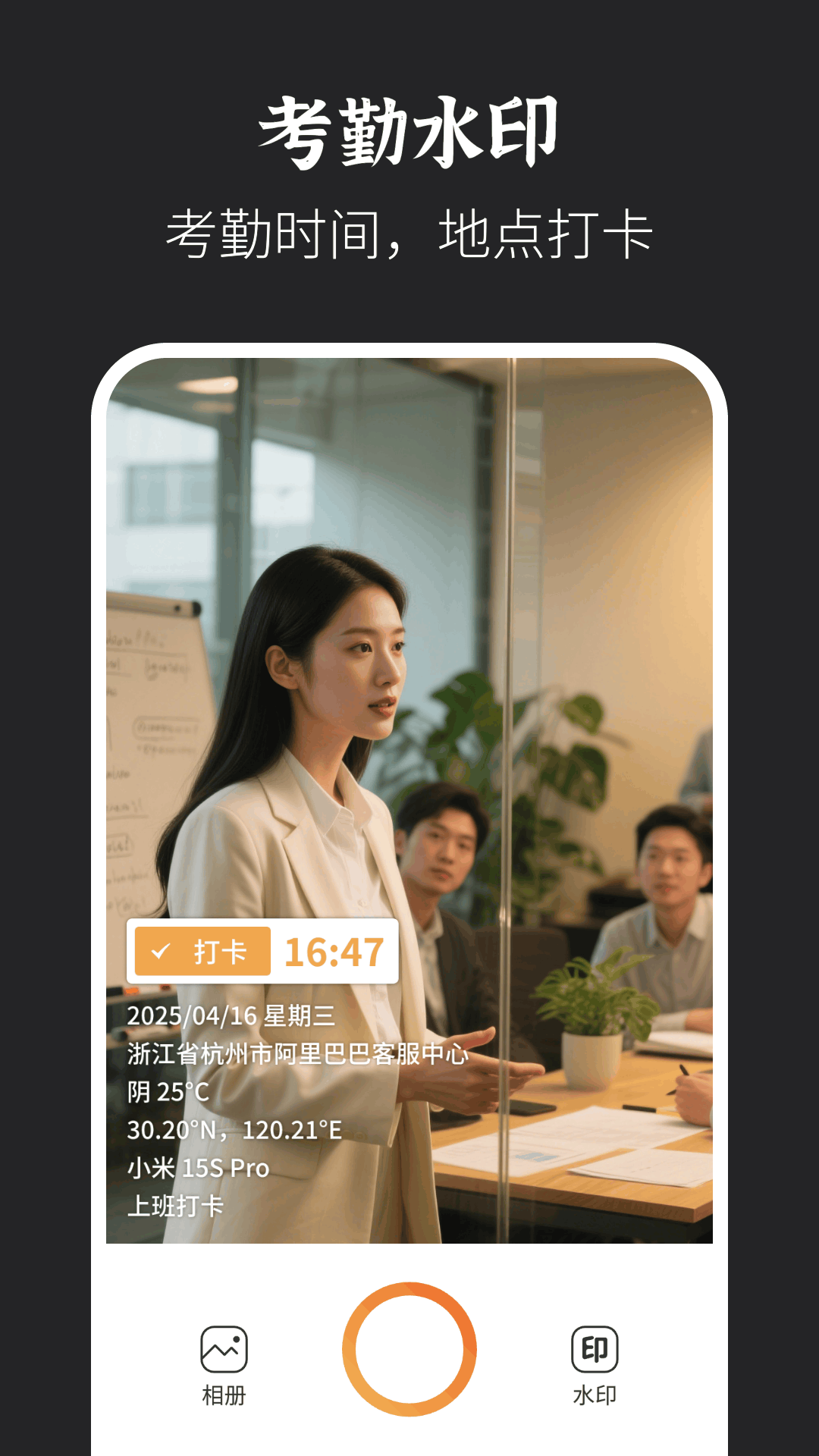 水印拍照打卡达内相机截图