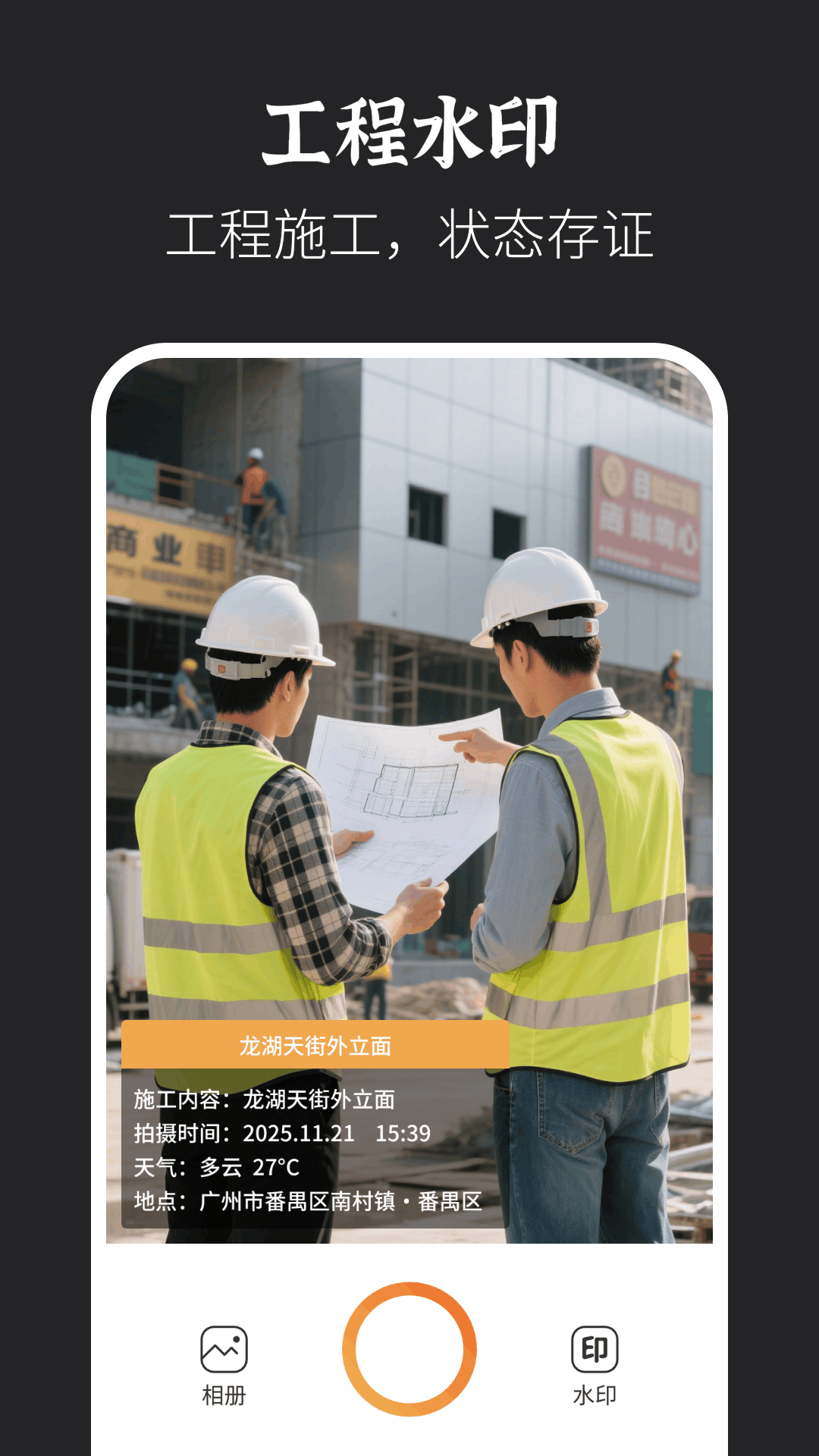 水印拍照打卡达内相机截图