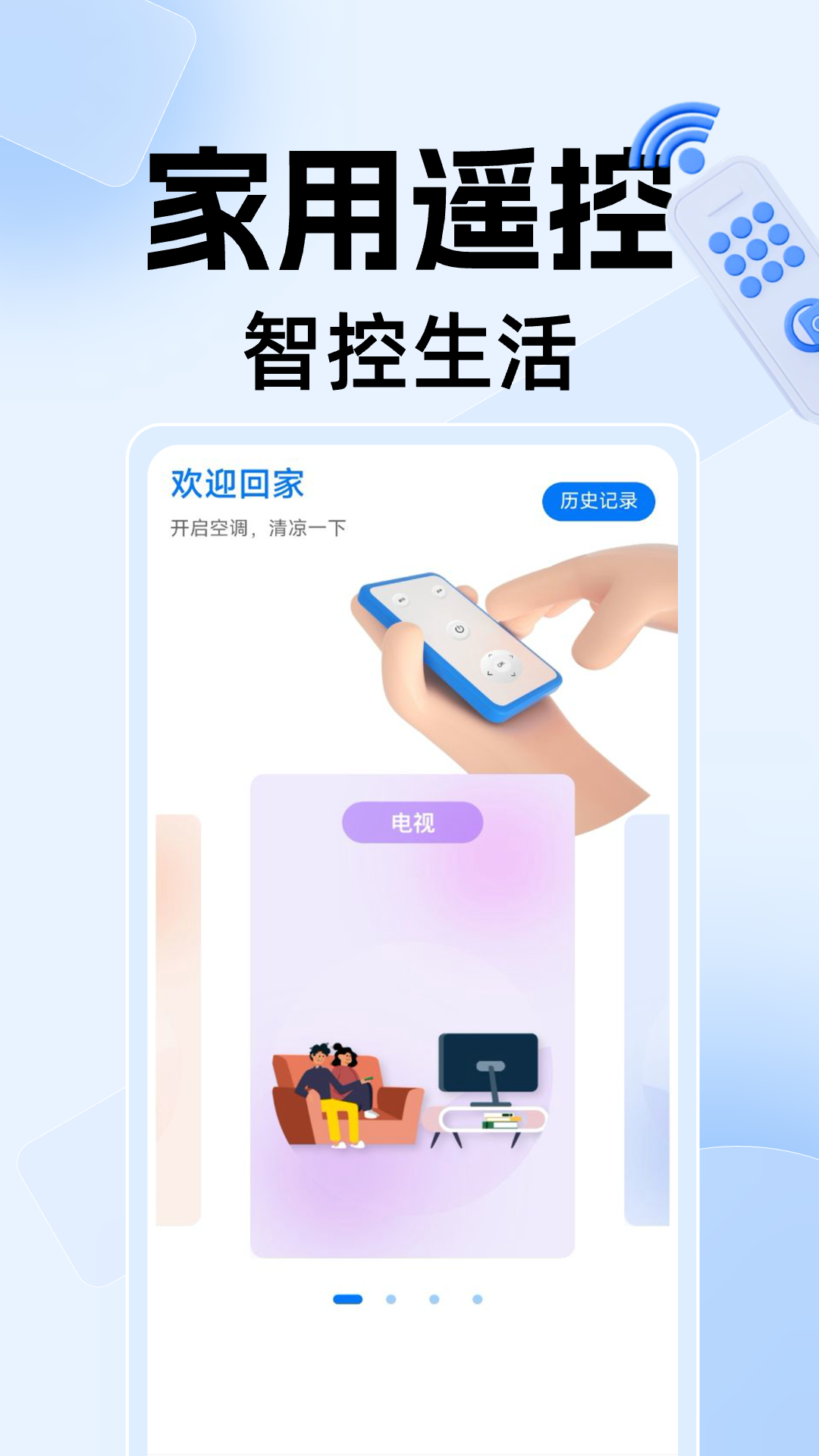 万能电视空调遥控器大师截图