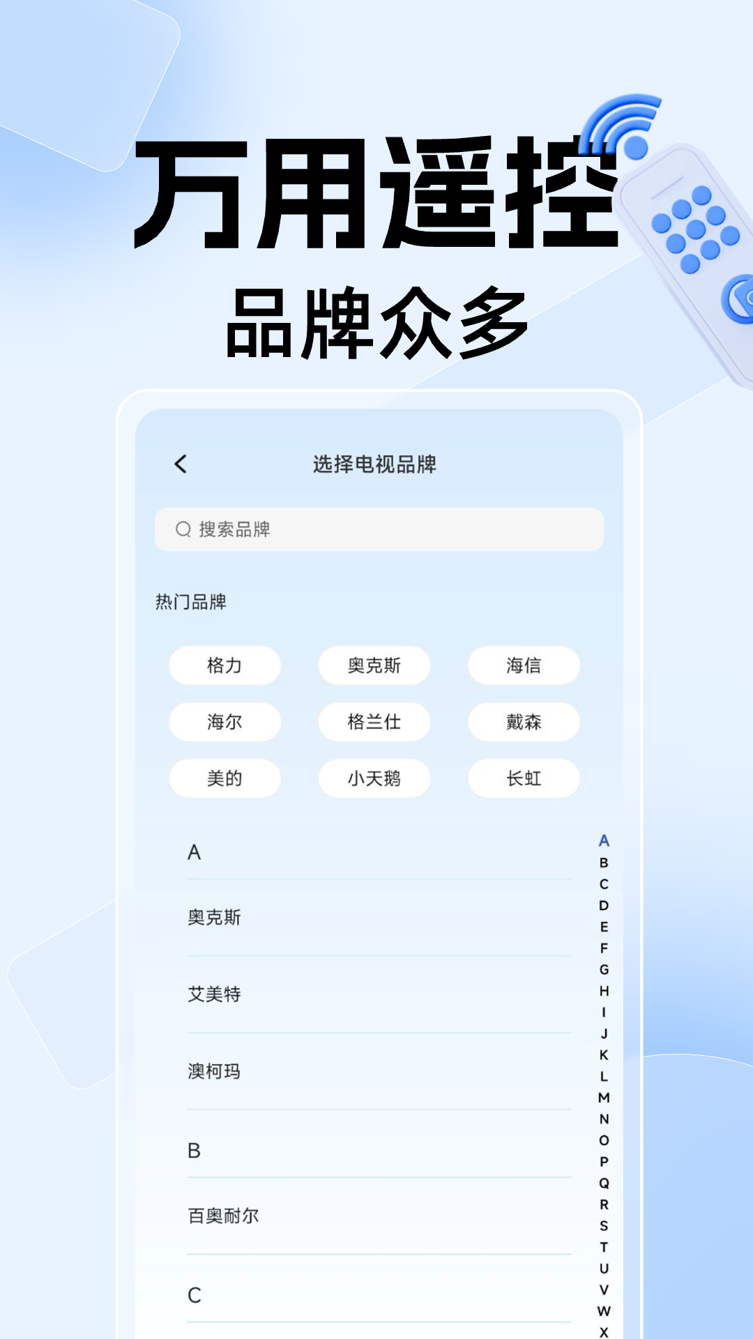 万能电视空调遥控器大师截图