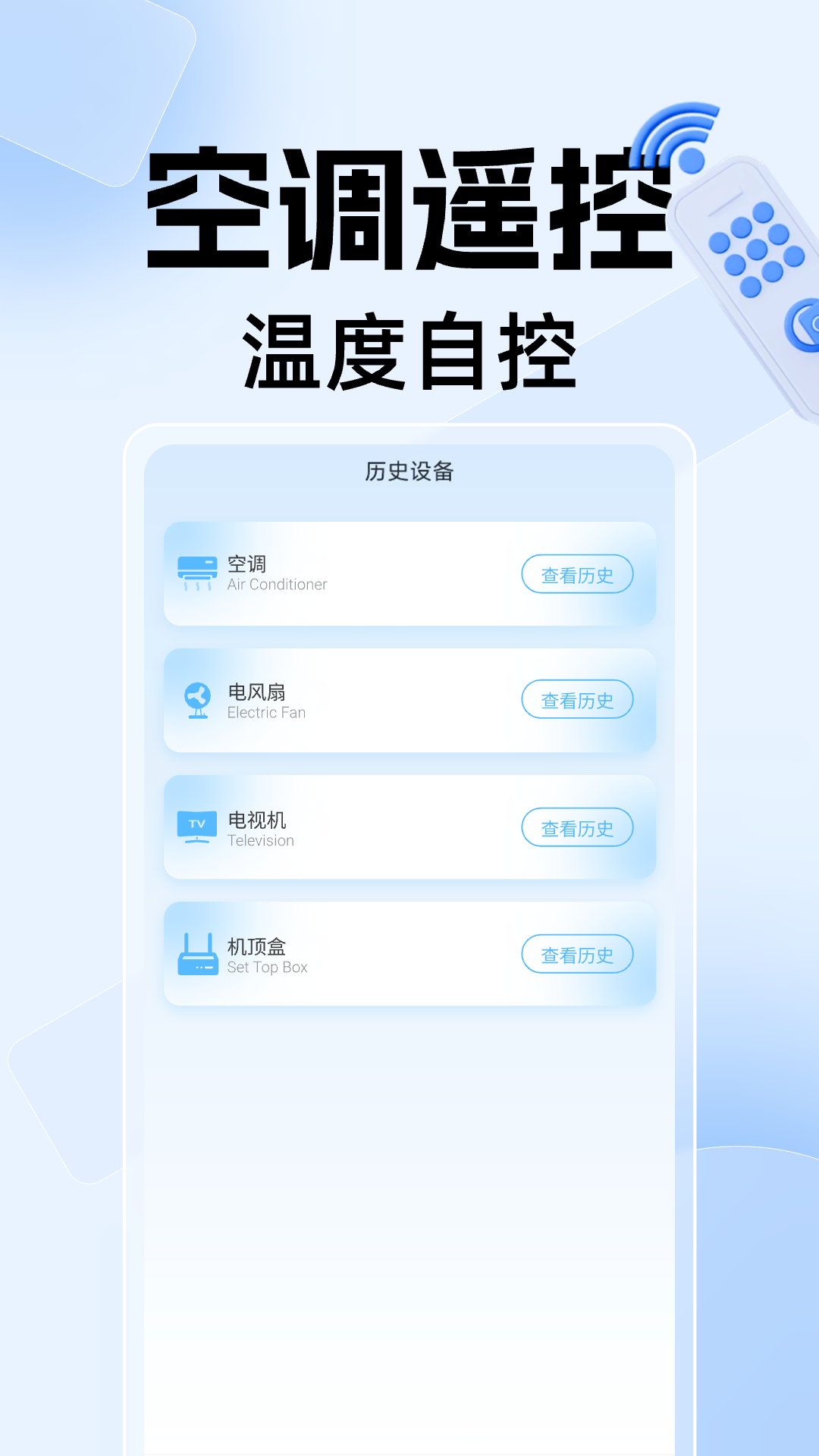 万能电视空调遥控器大师截图