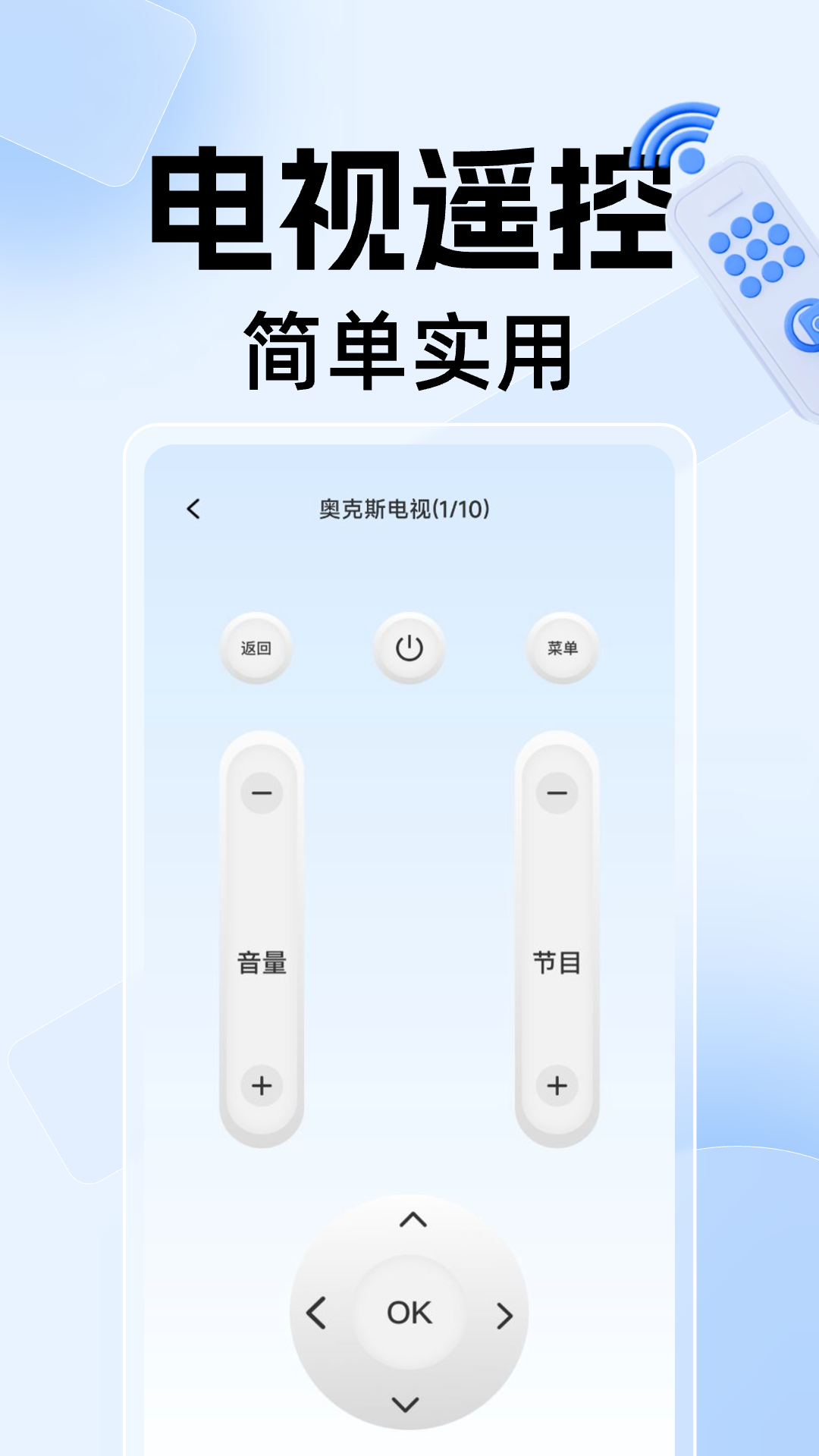 万能电视空调遥控器大师截图