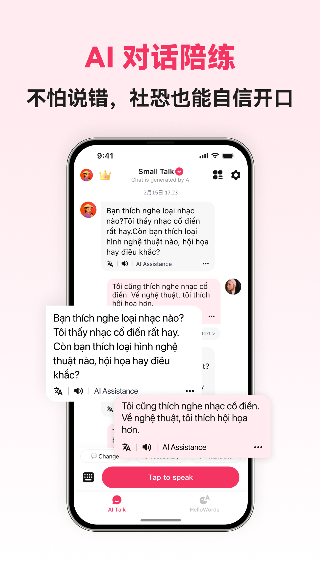 越南语智能口语截图