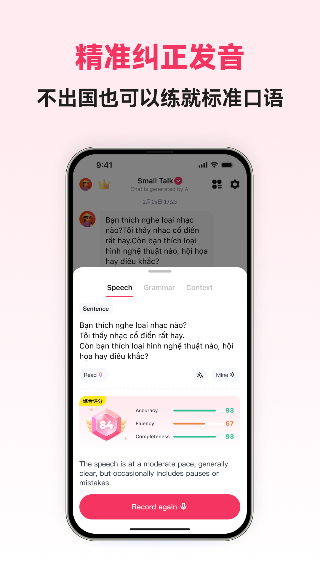 越南语智能口语截图