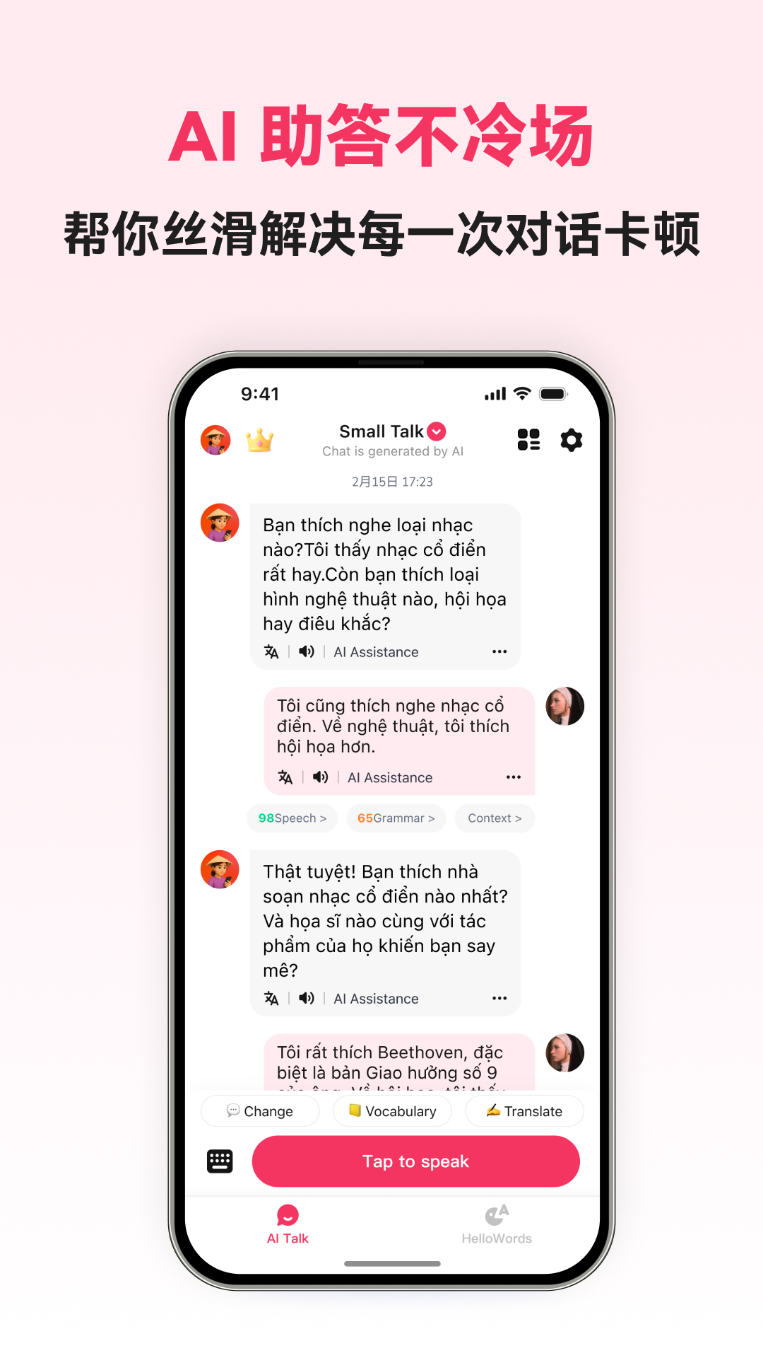 越南语智能口语截图