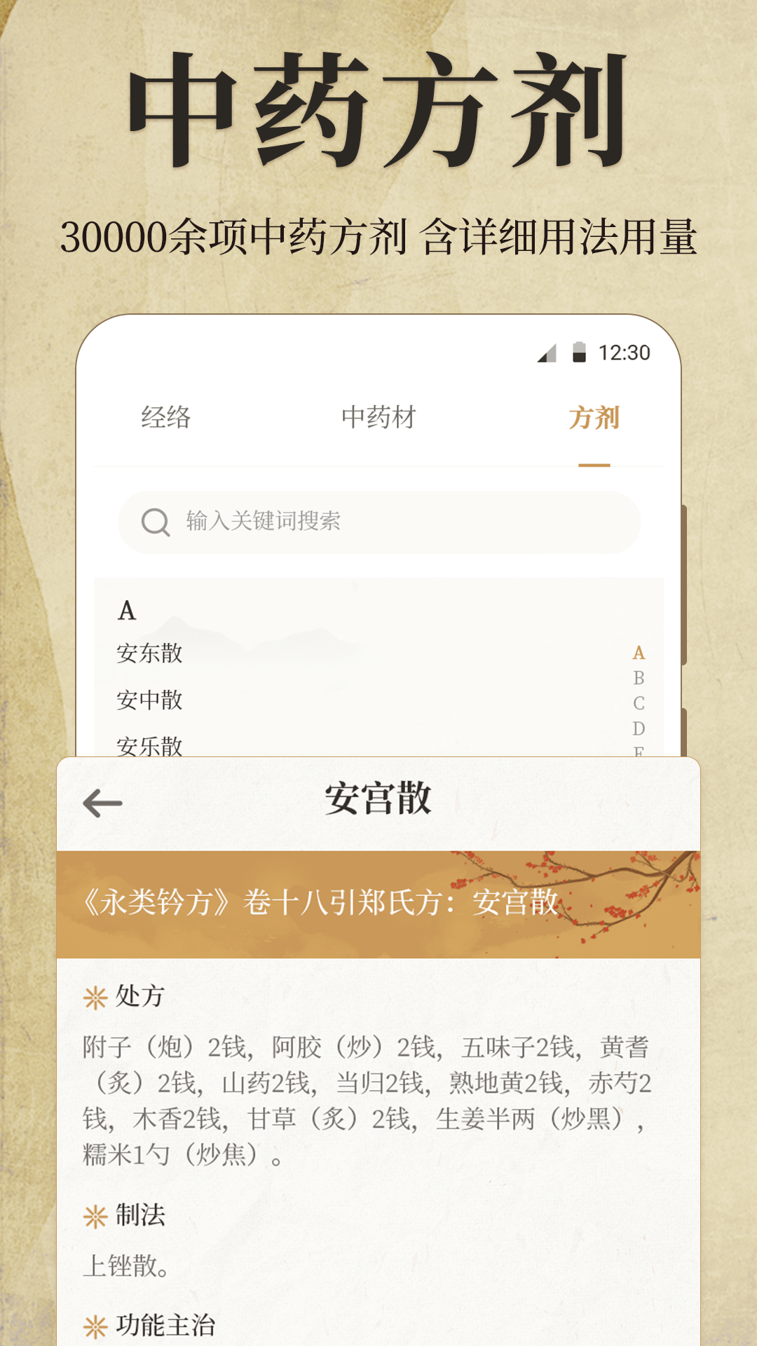 中医iBody经络穴位截图