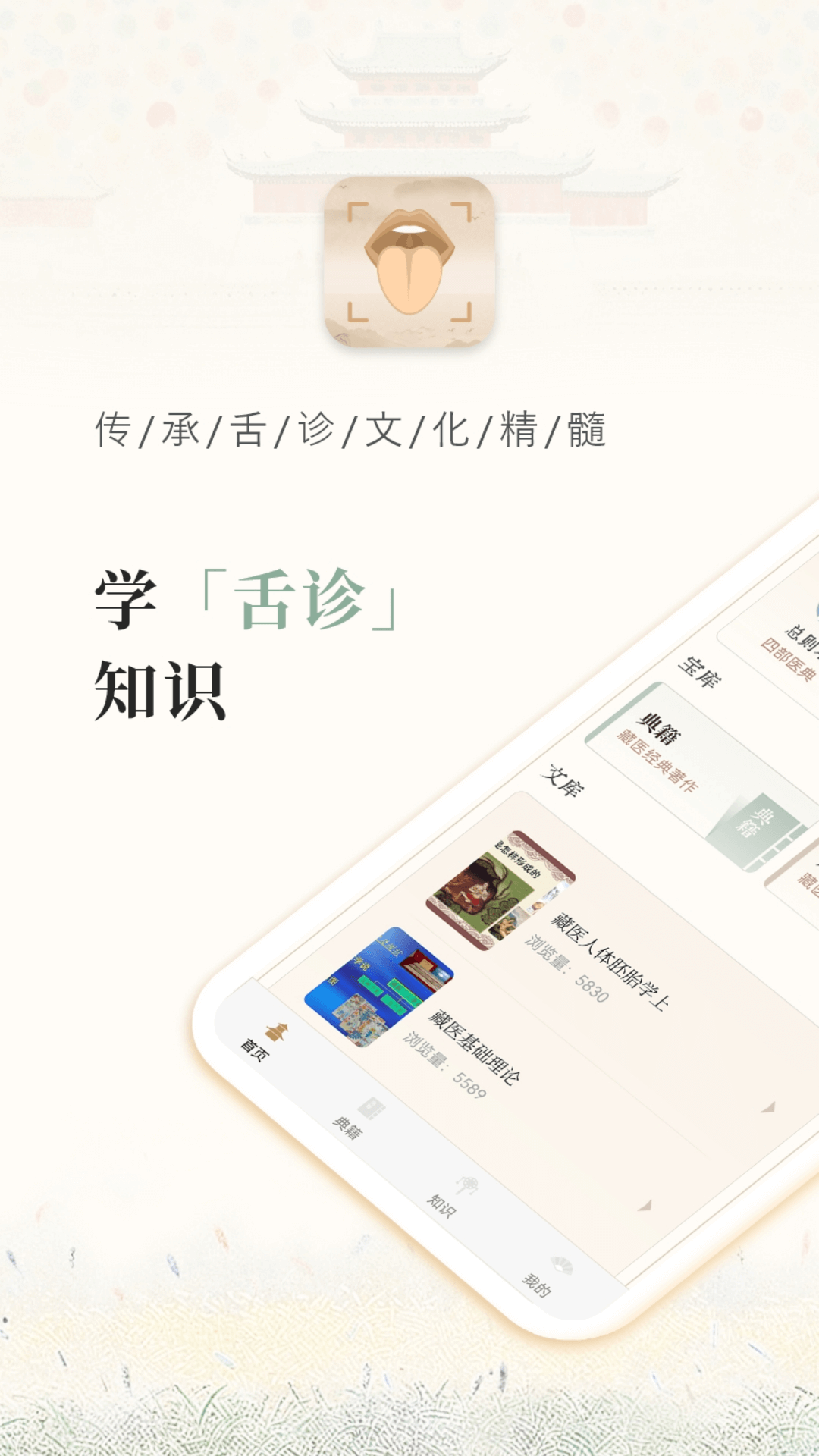 舌诊大师截图