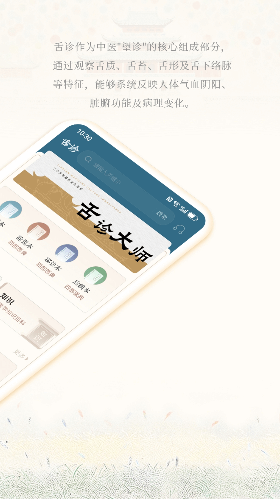舌诊大师截图