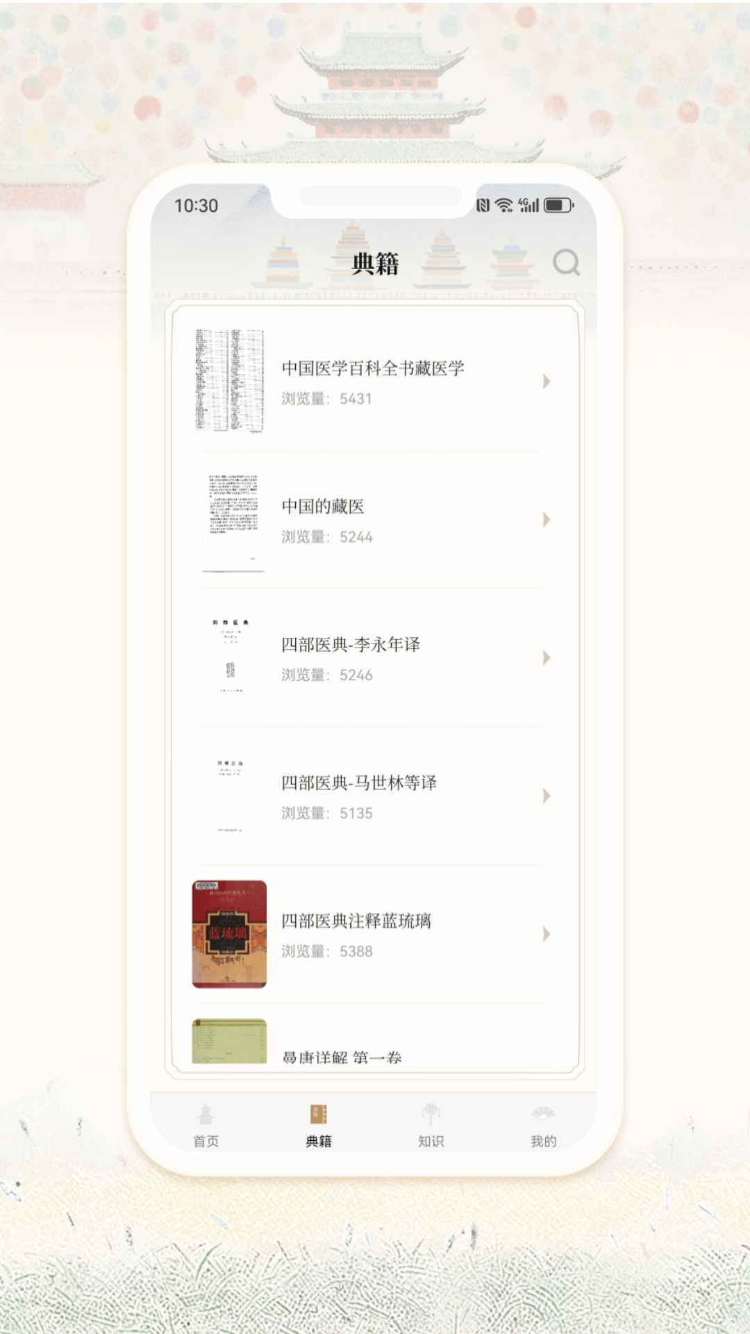 舌诊大师截图