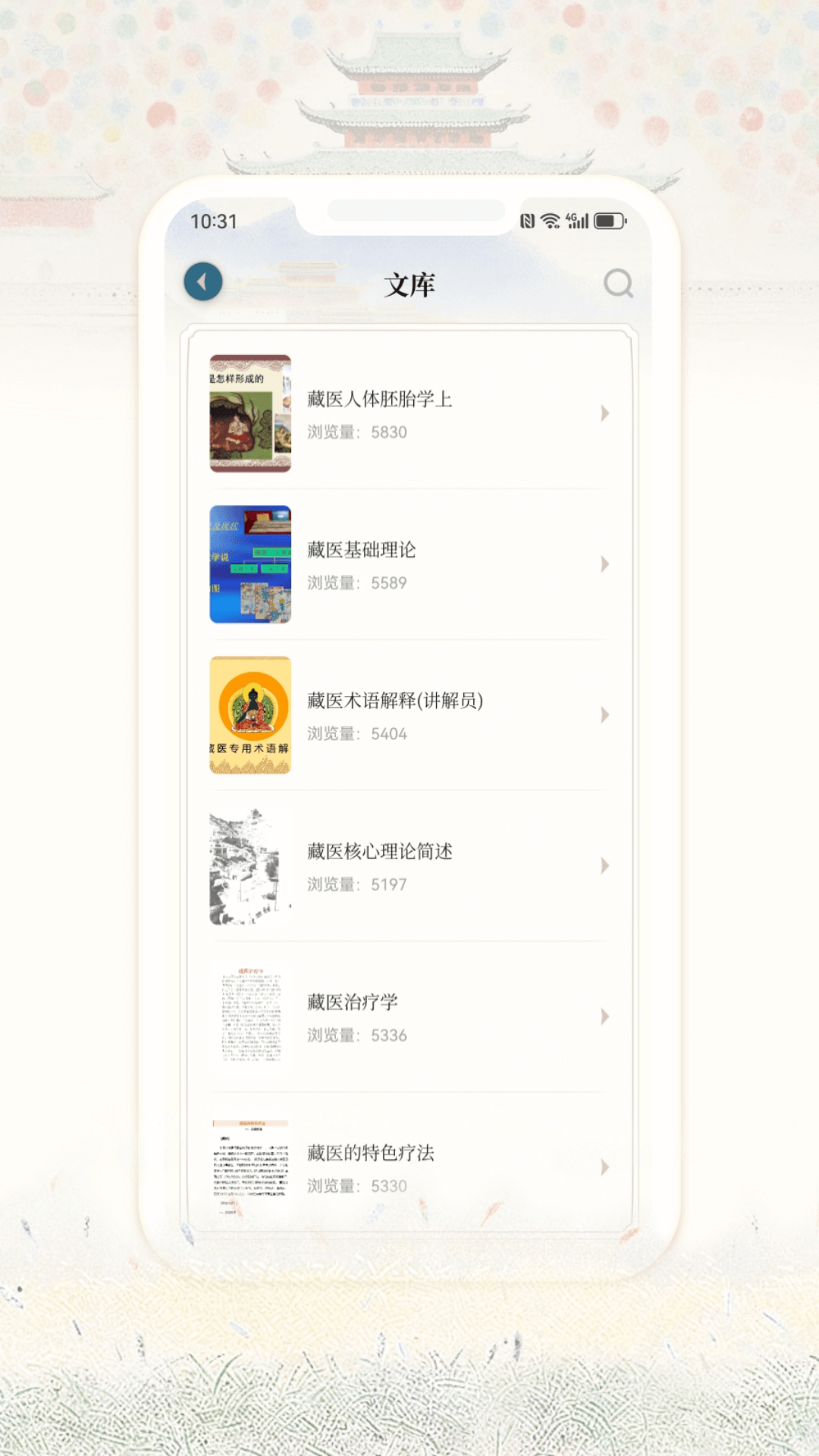 舌诊大师截图