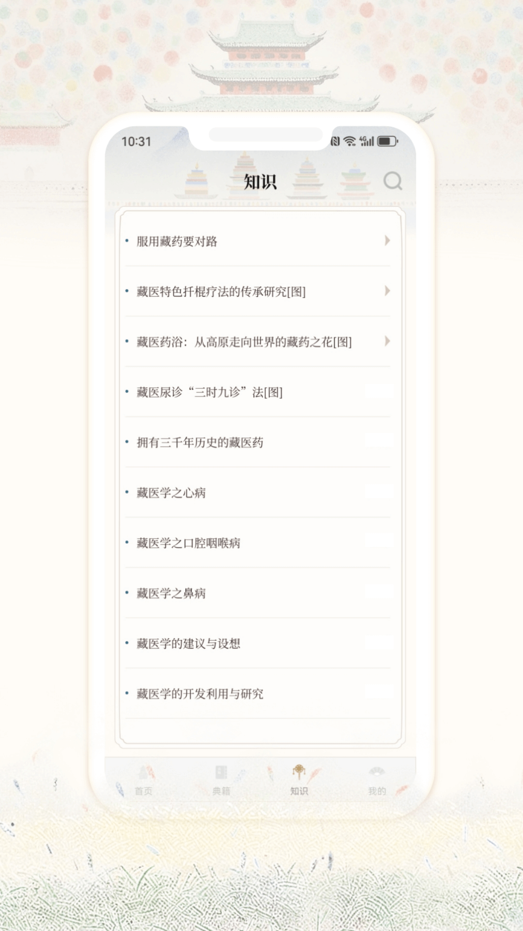 舌诊大师截图