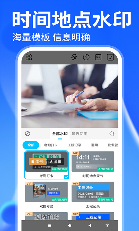 水印免费相机打卡截图