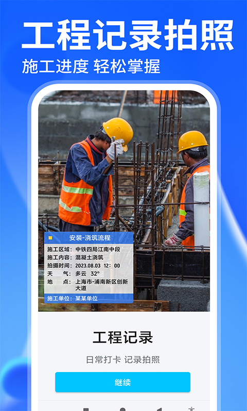水印免费相机打卡截图