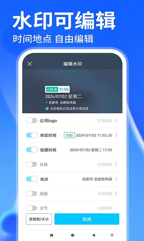水印免费相机打卡截图