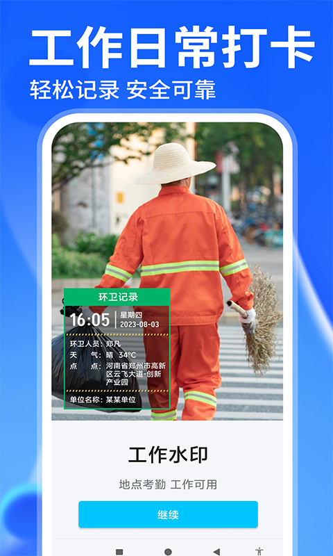 水印免费相机打卡截图