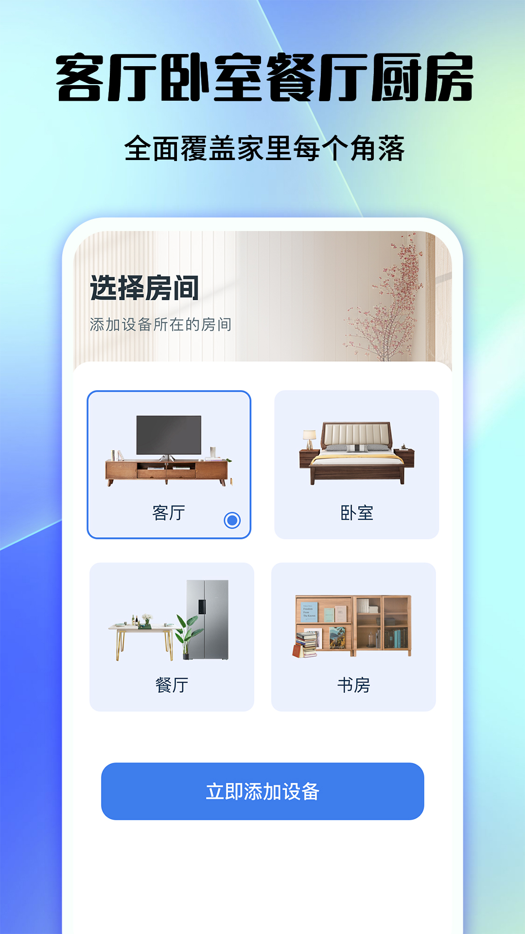 万能电视空调遥控截图
