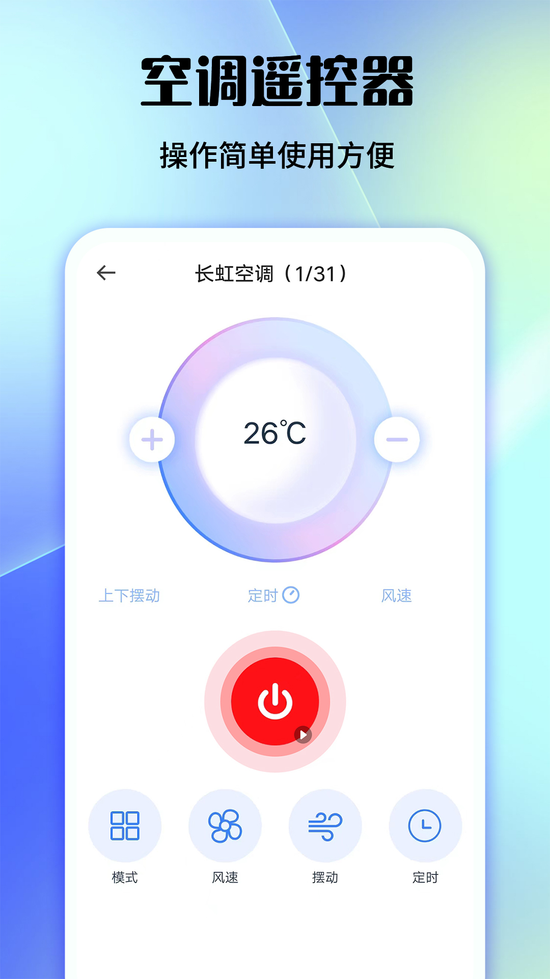 万能电视空调遥控截图