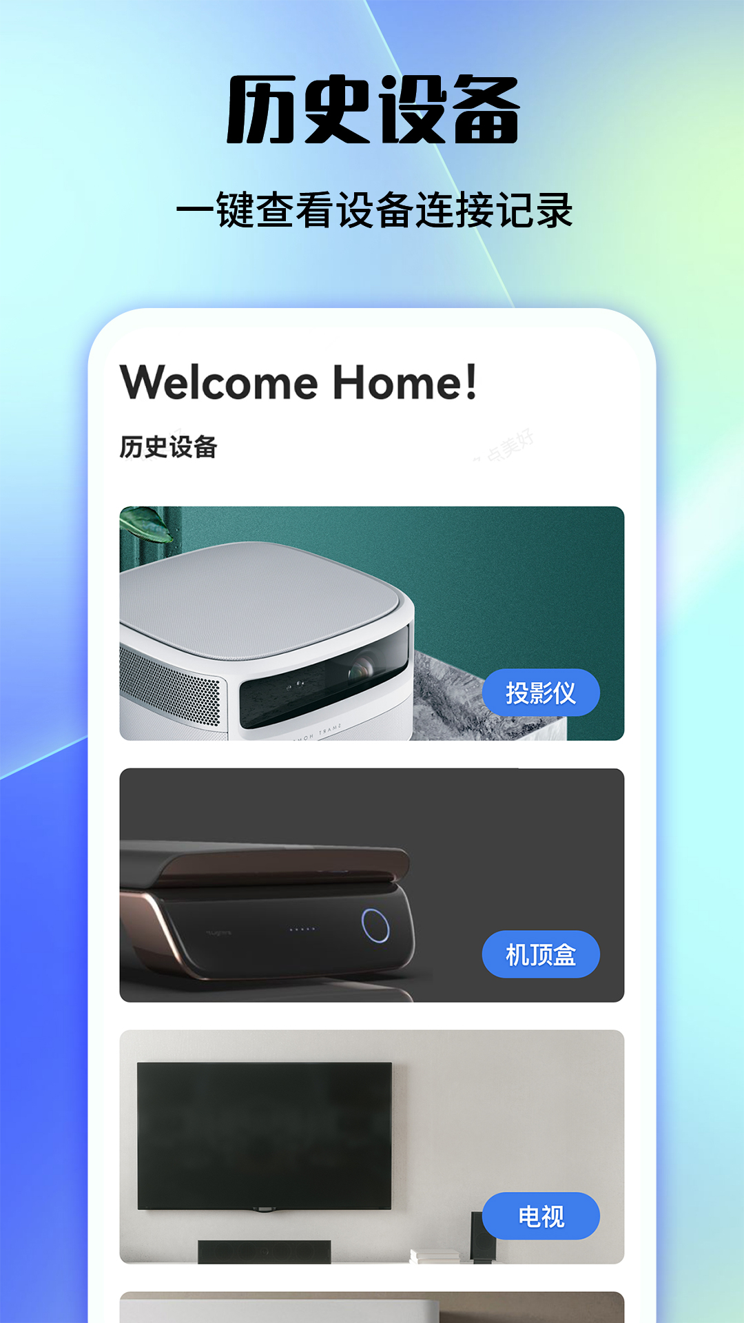 万能电视空调遥控截图