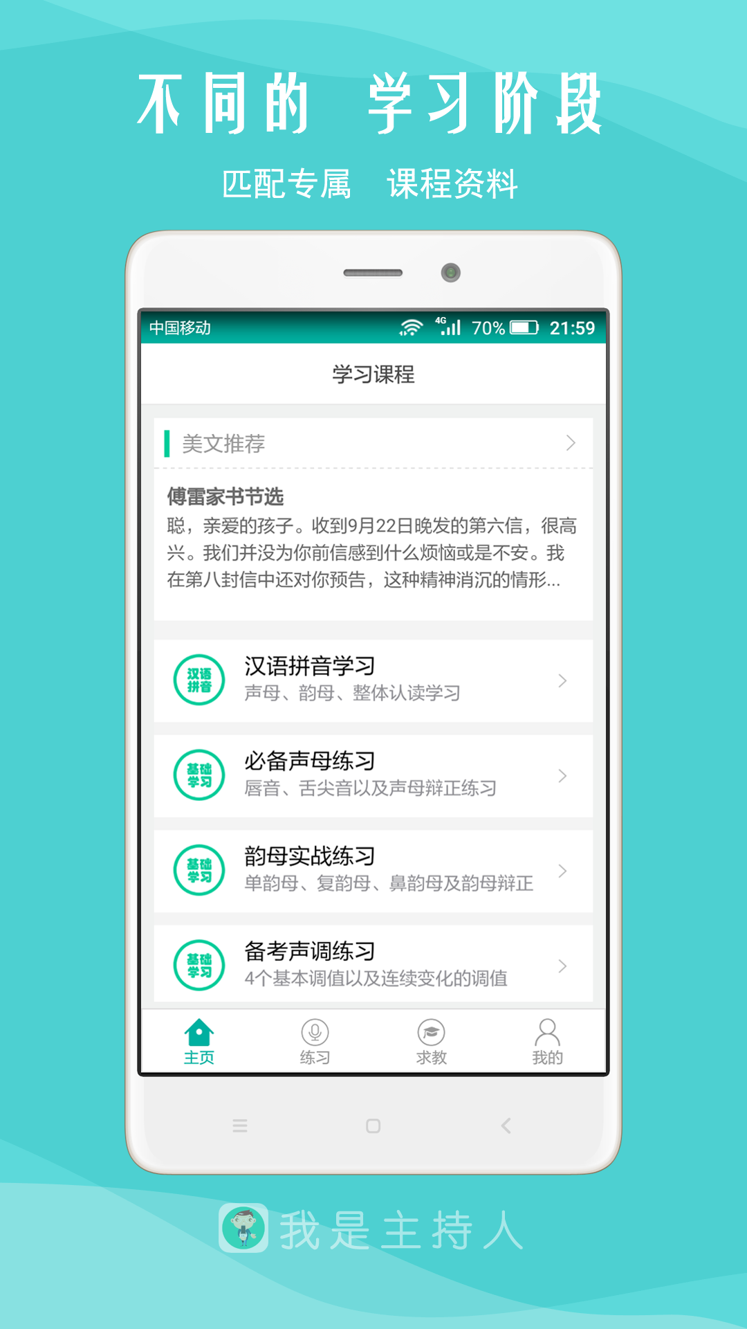 我是主持人截图