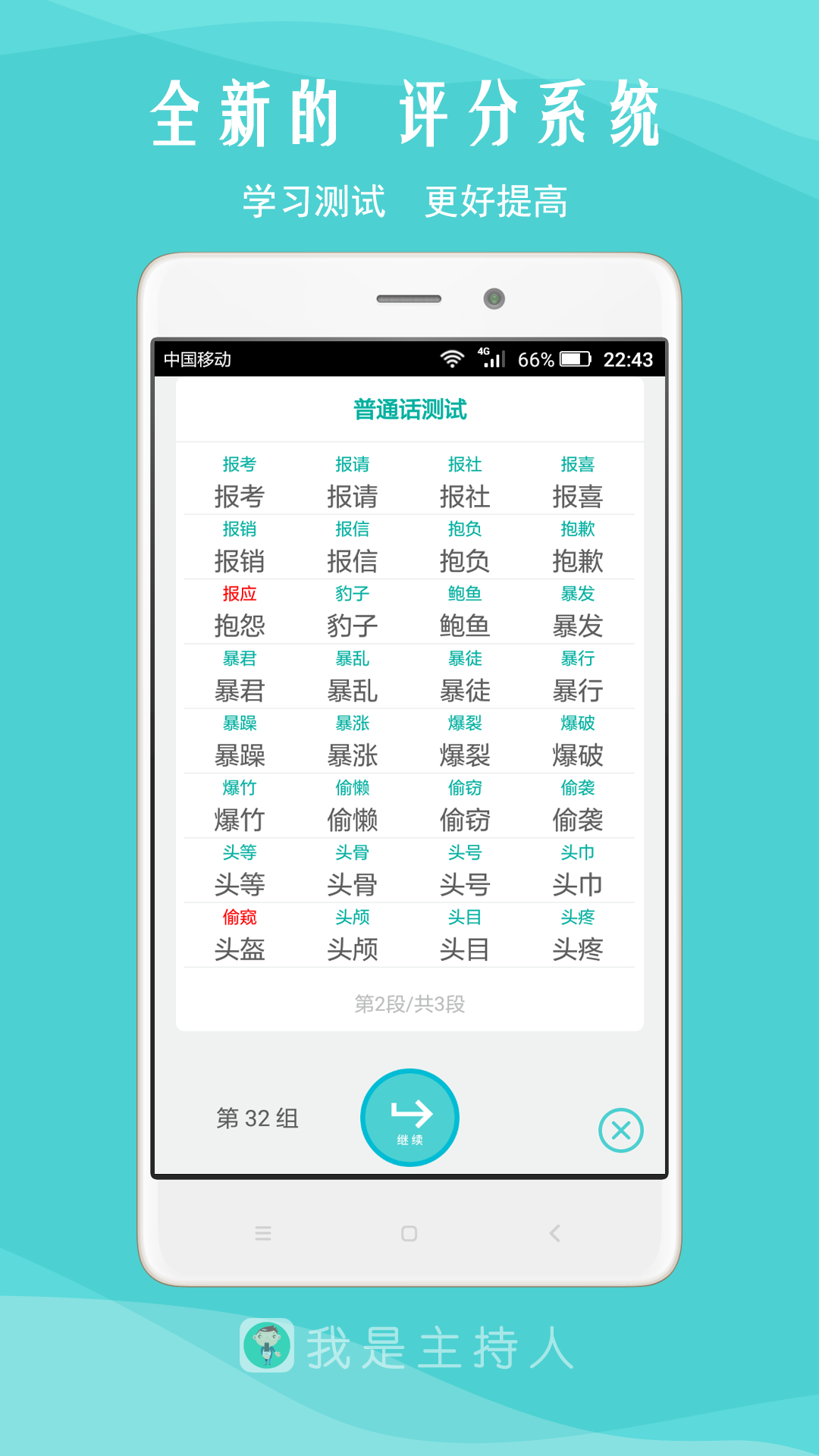 我是主持人截图