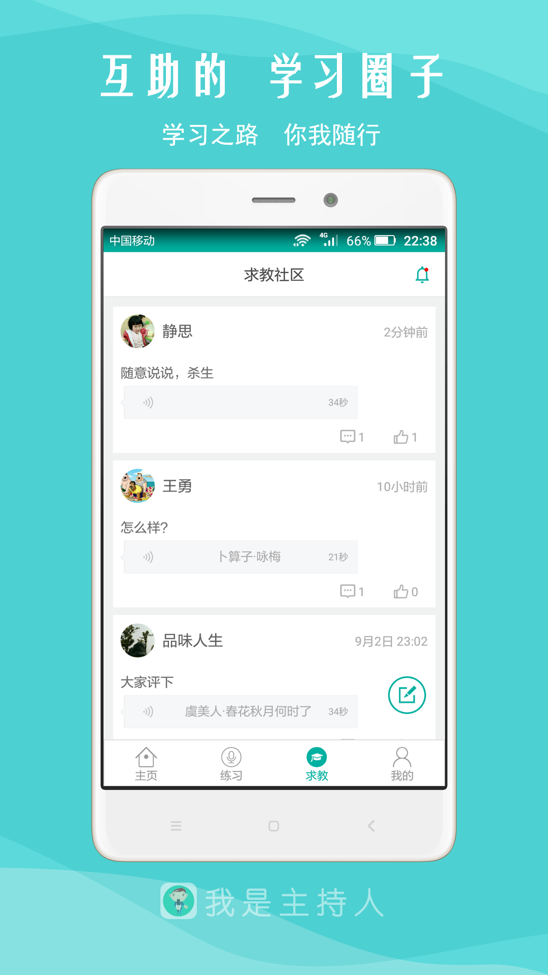 我是主持人截图