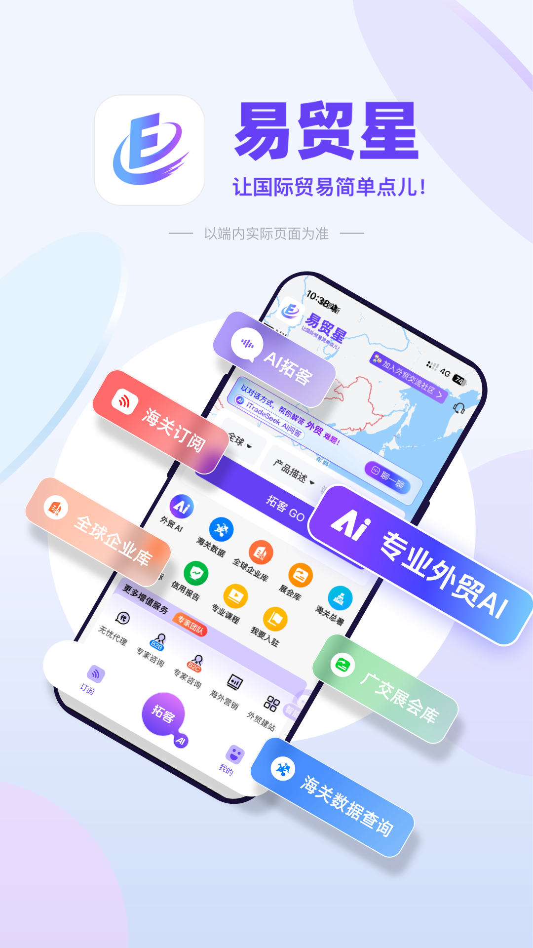 易贸星截图