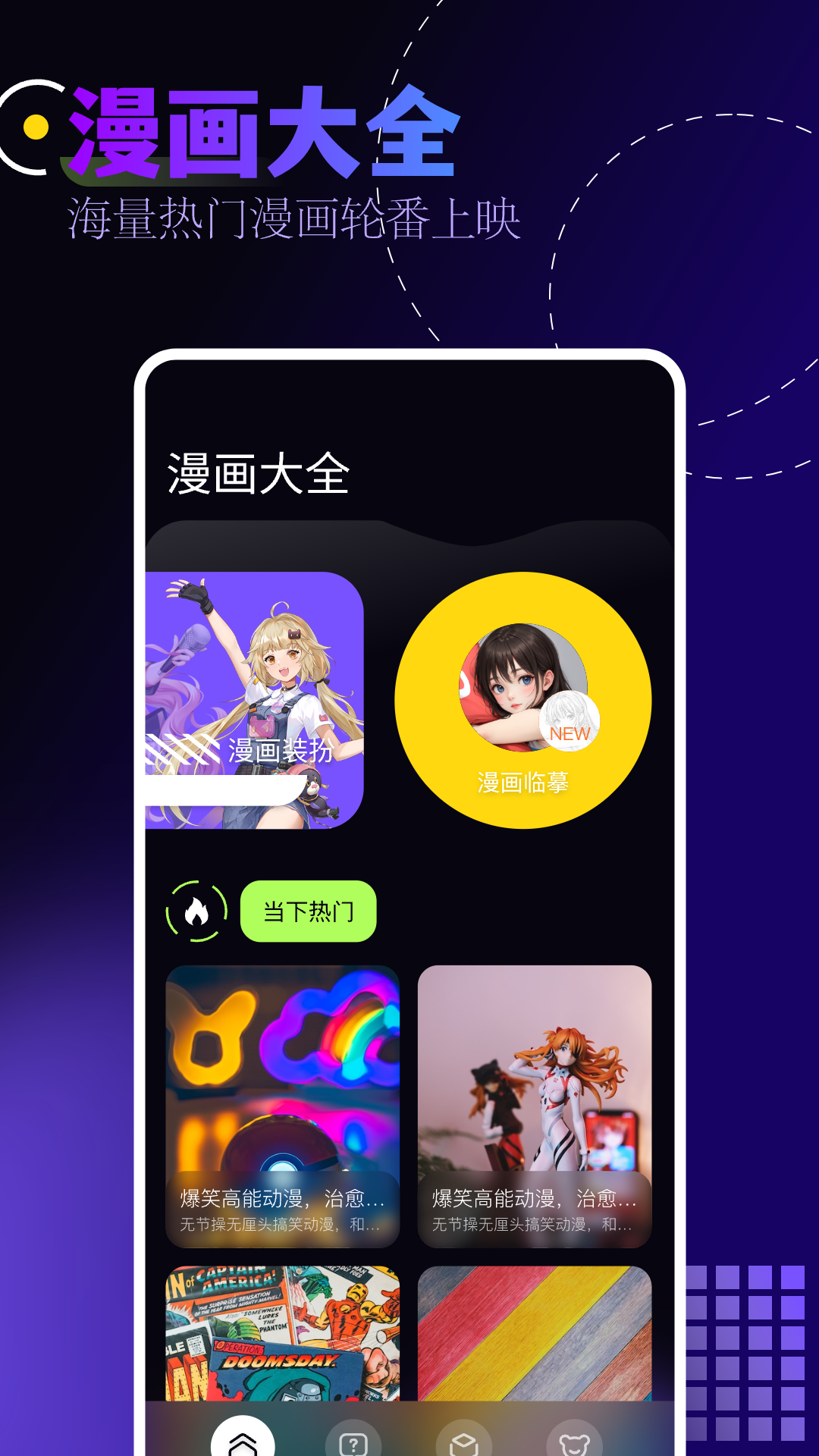奇奇动漫截图