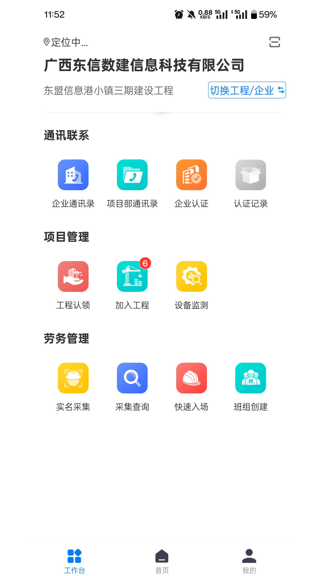 新薪通企业版截图