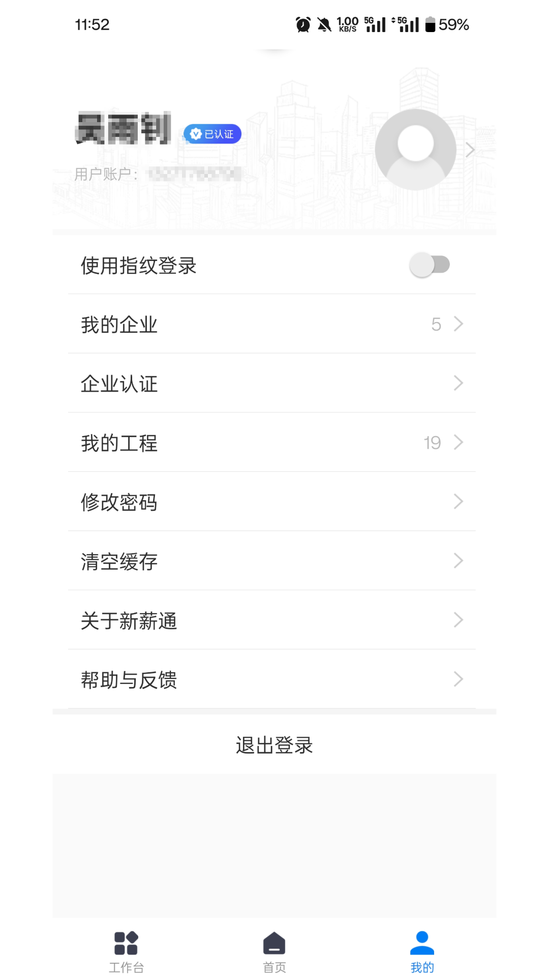 新薪通企业版截图
