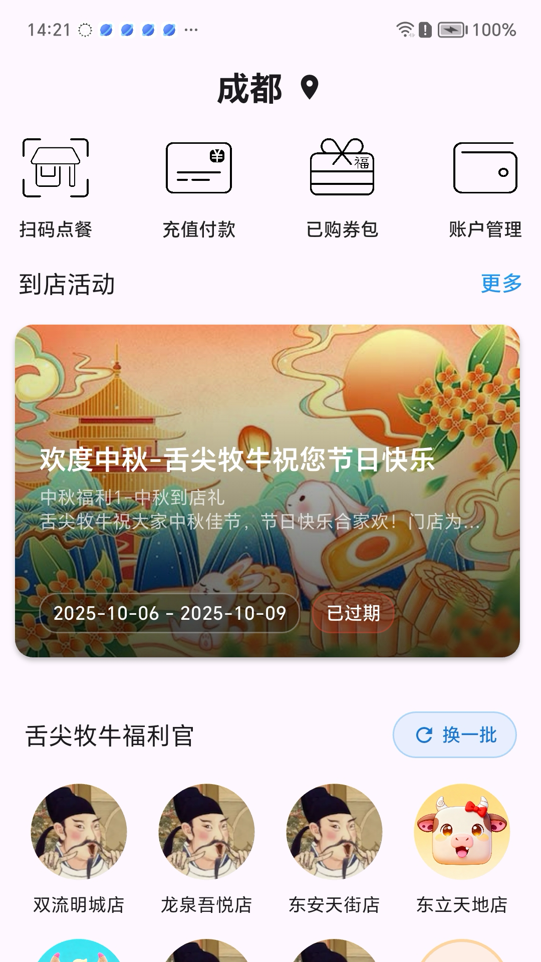 舌尖牧牛截图