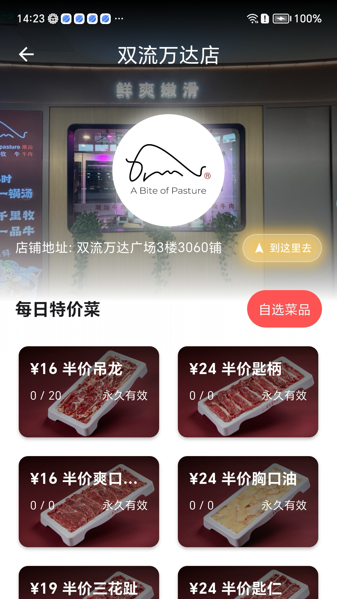舌尖牧牛截图