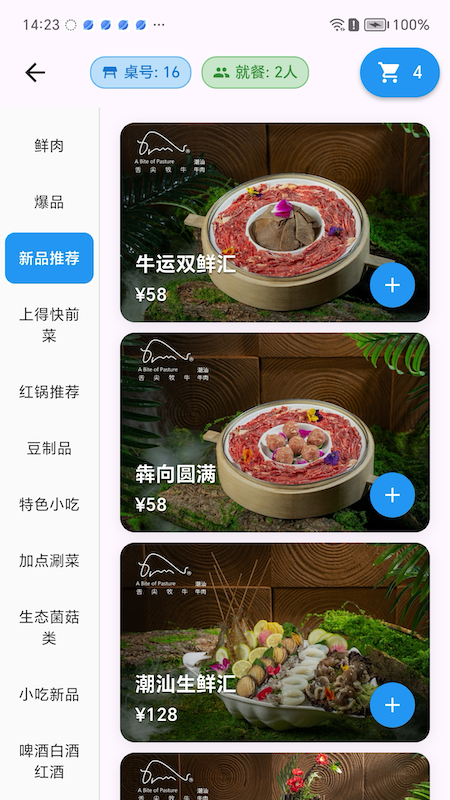 舌尖牧牛截图