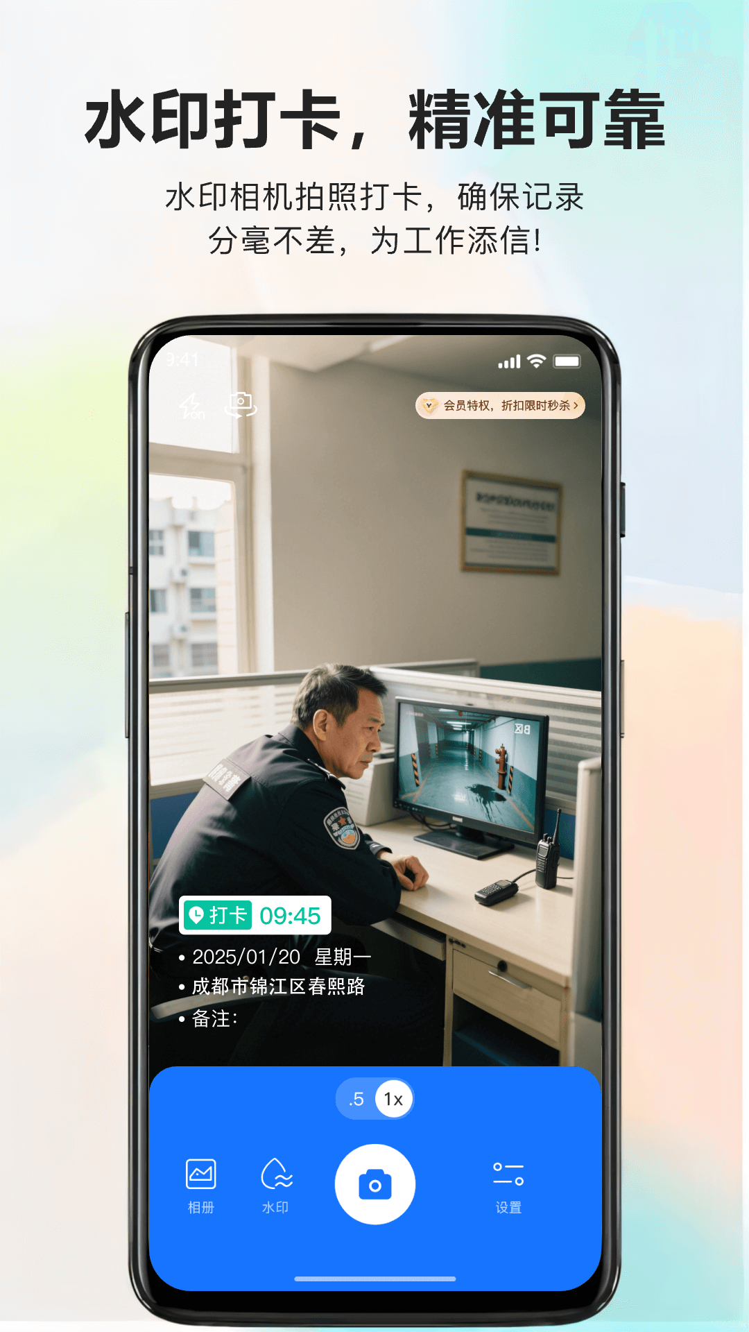 水印打卡助手截图