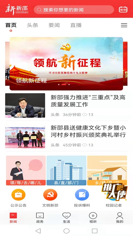 新新邵截图