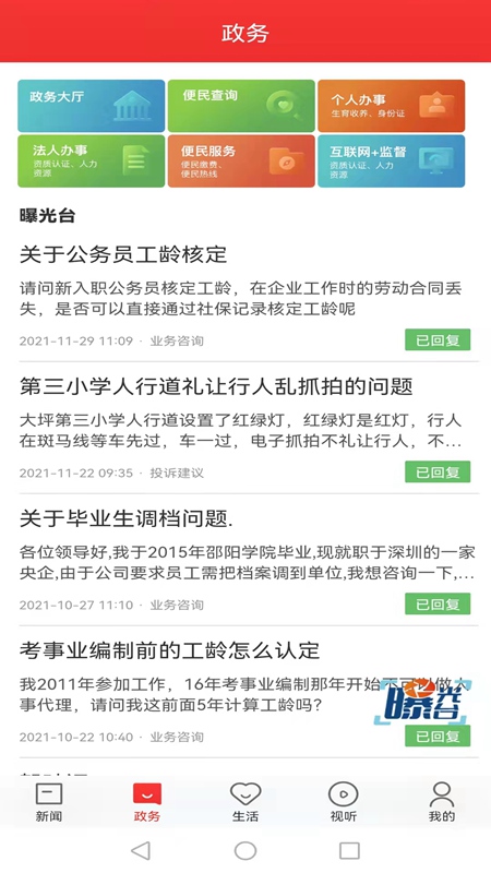 新新邵截图