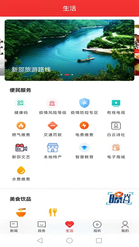 新新邵截图