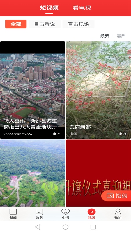 新新邵截图
