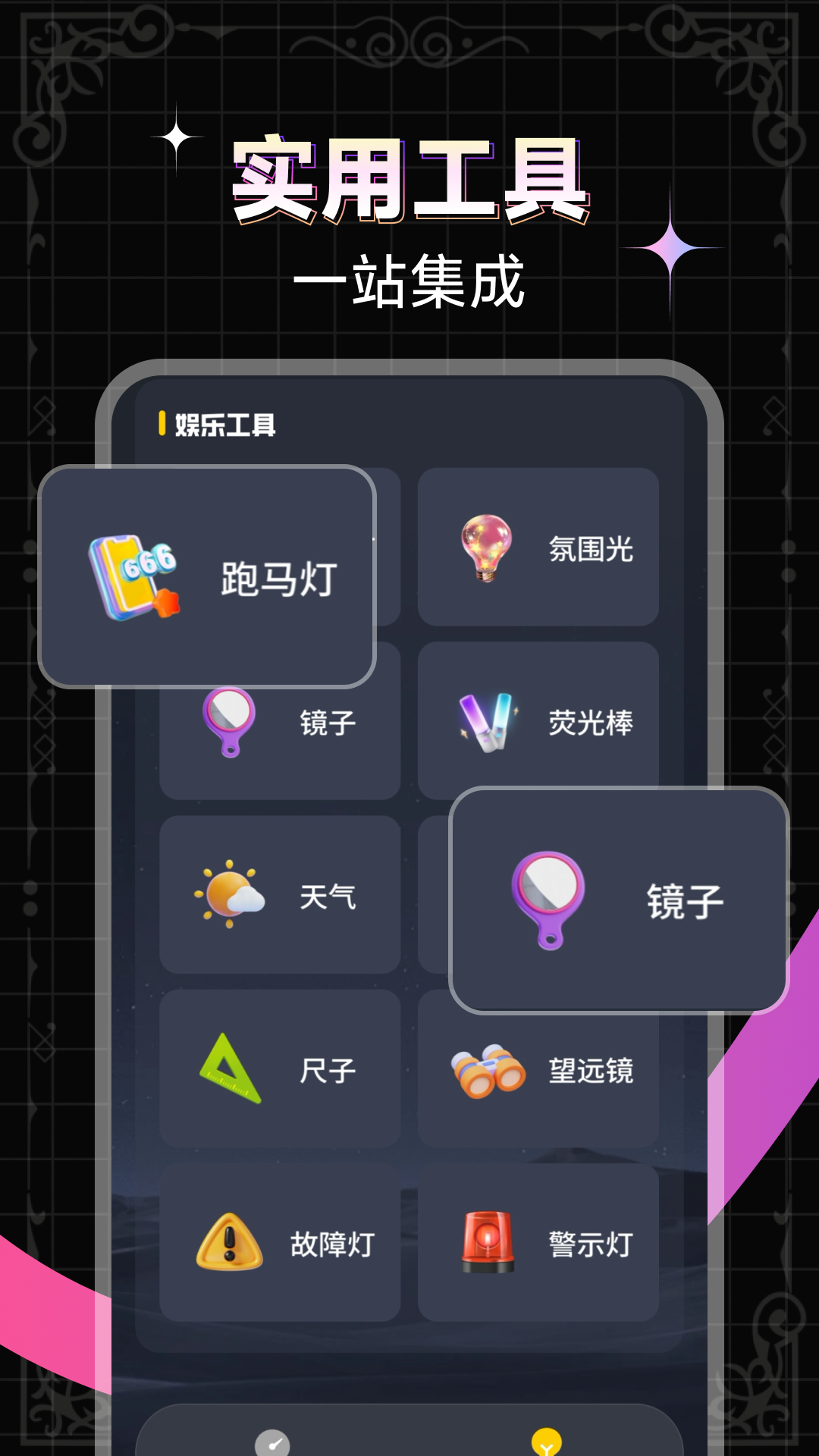万能打光手电筒截图