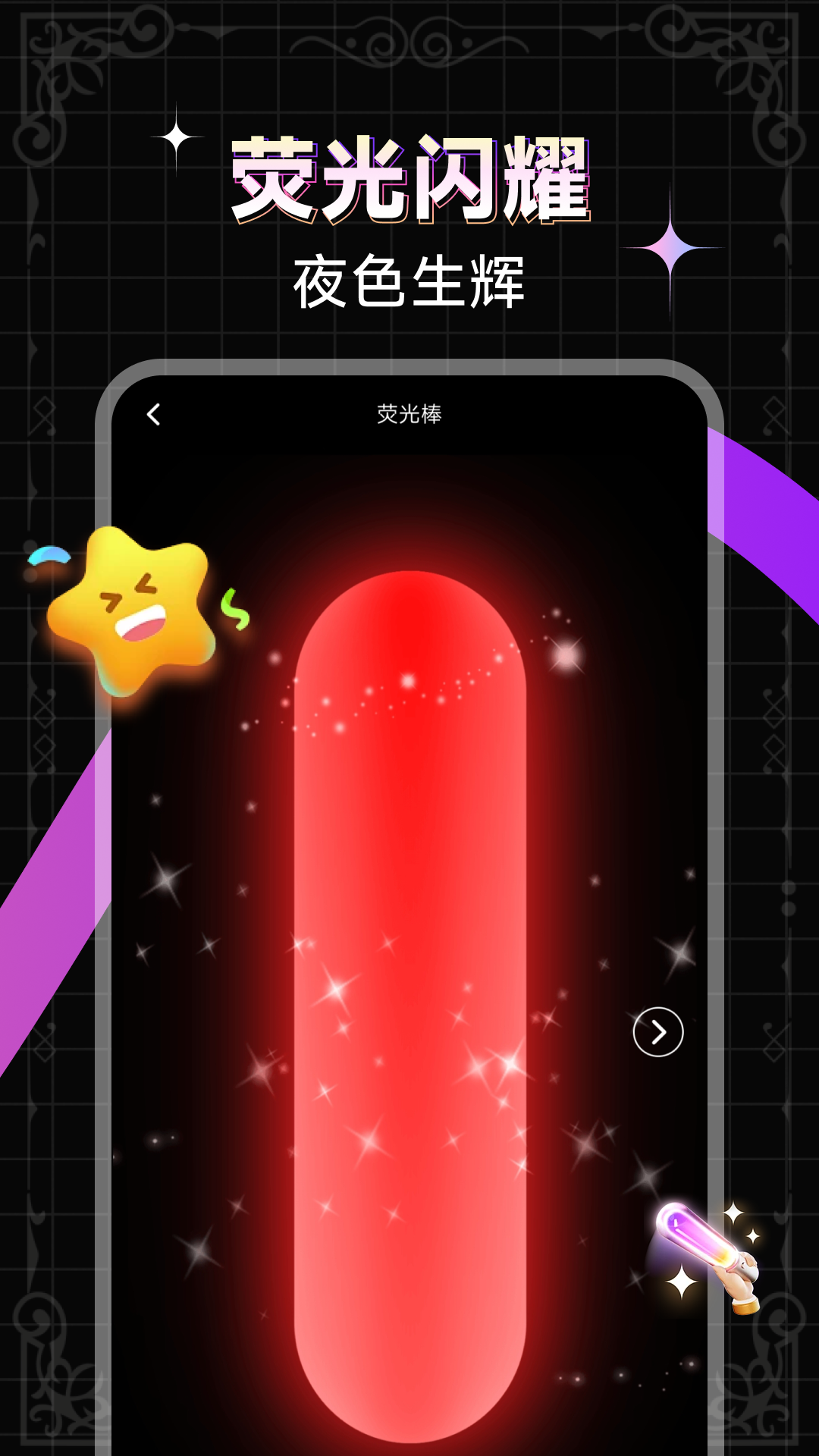 万能打光手电筒截图