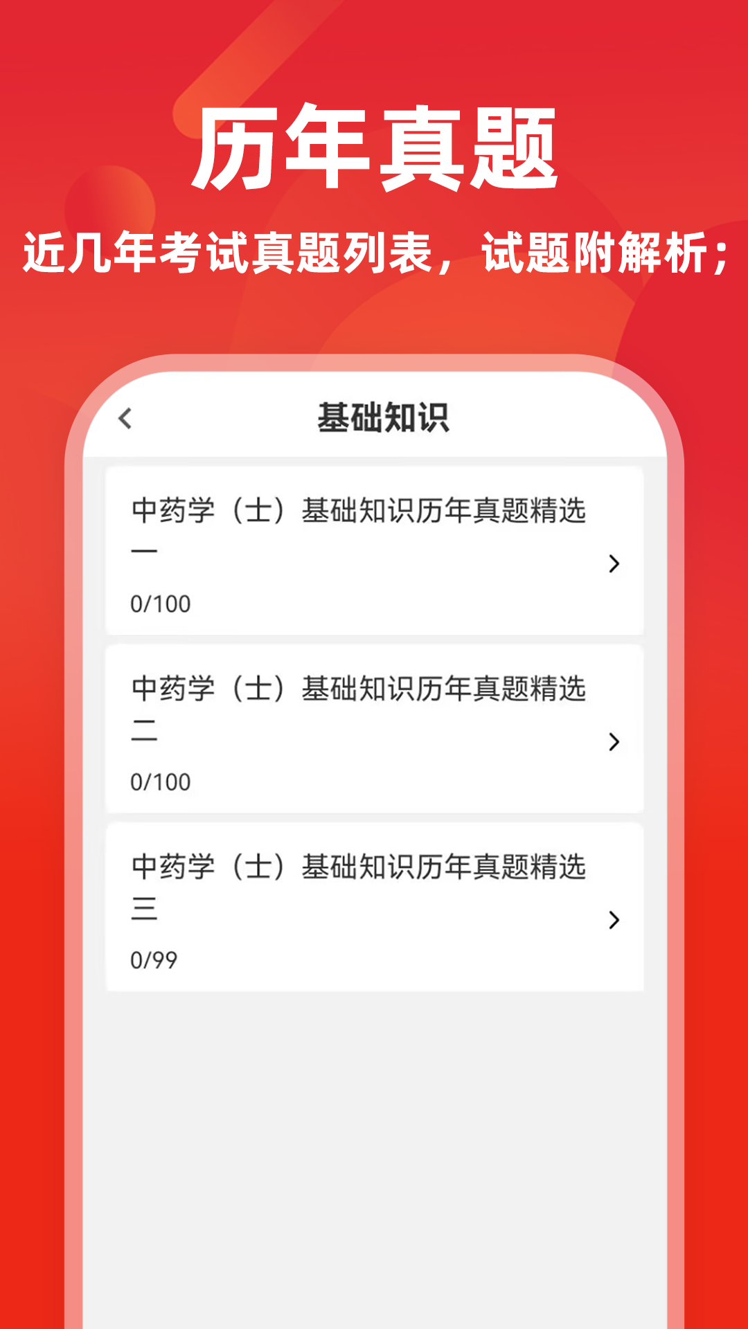 中药士牛题库截图