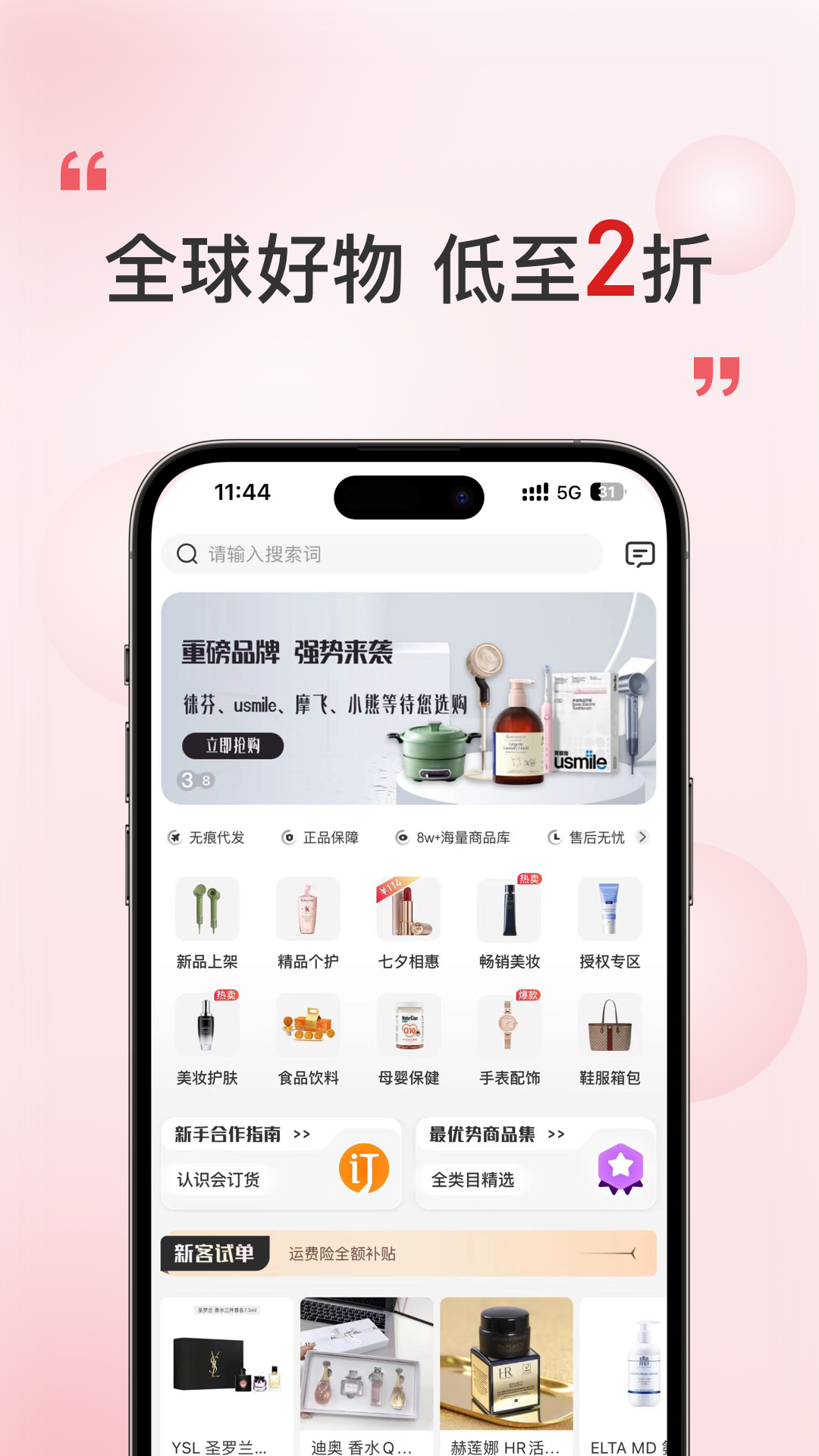 奢品海购截图