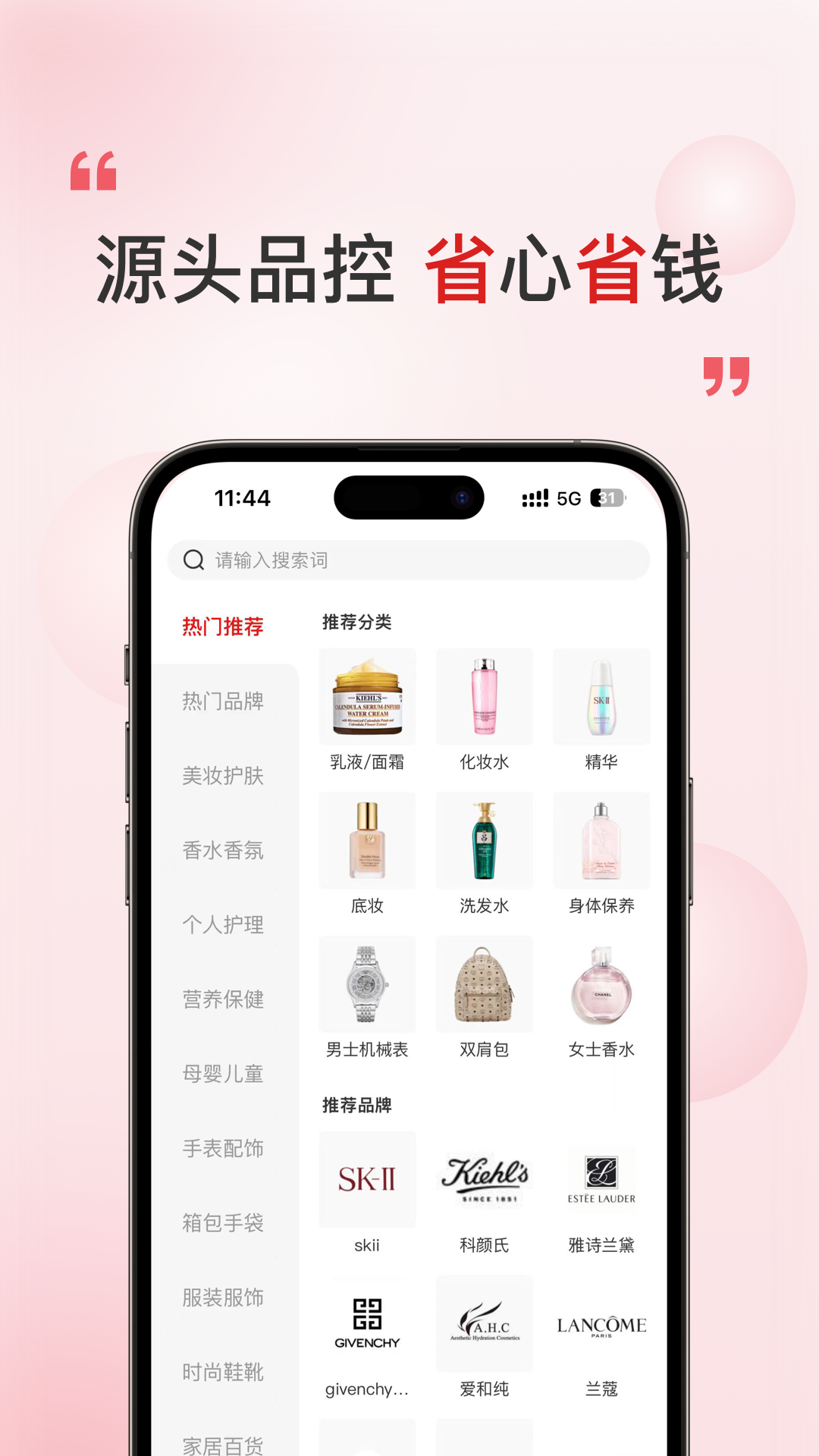 奢品海购截图