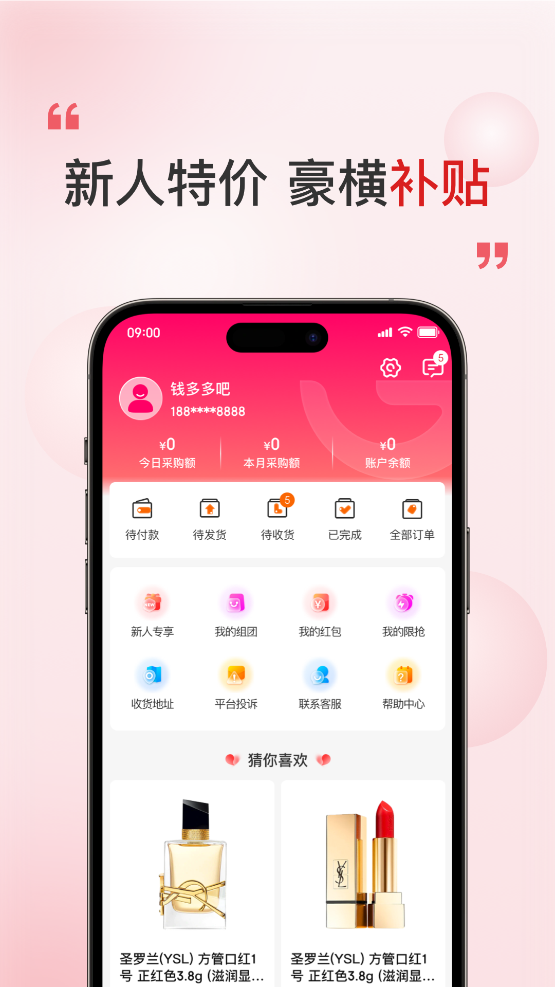 奢品海购截图