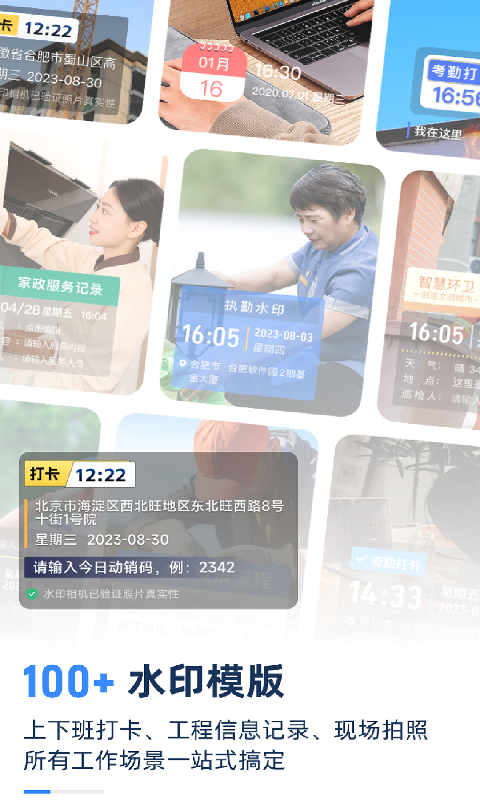 水印打卡定位相机截图