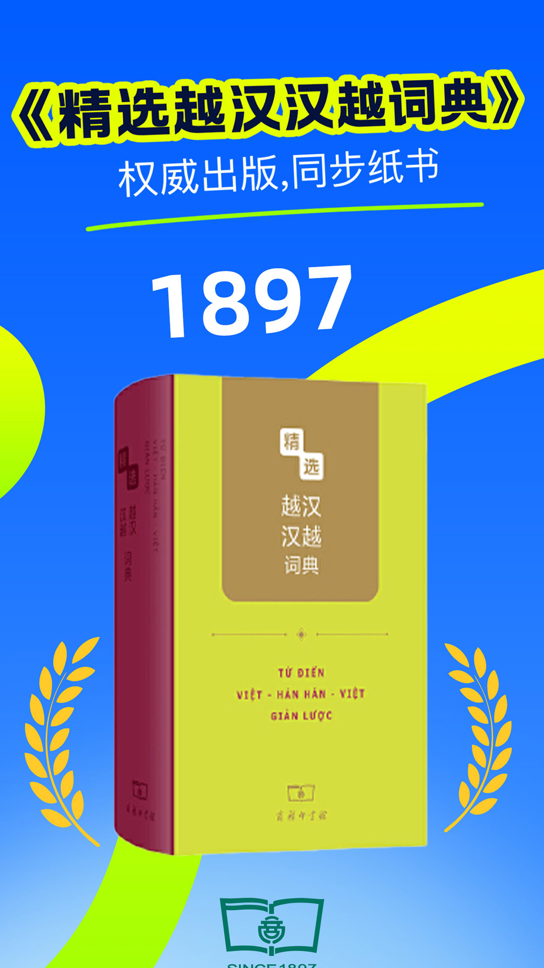 越汉学习词典截图