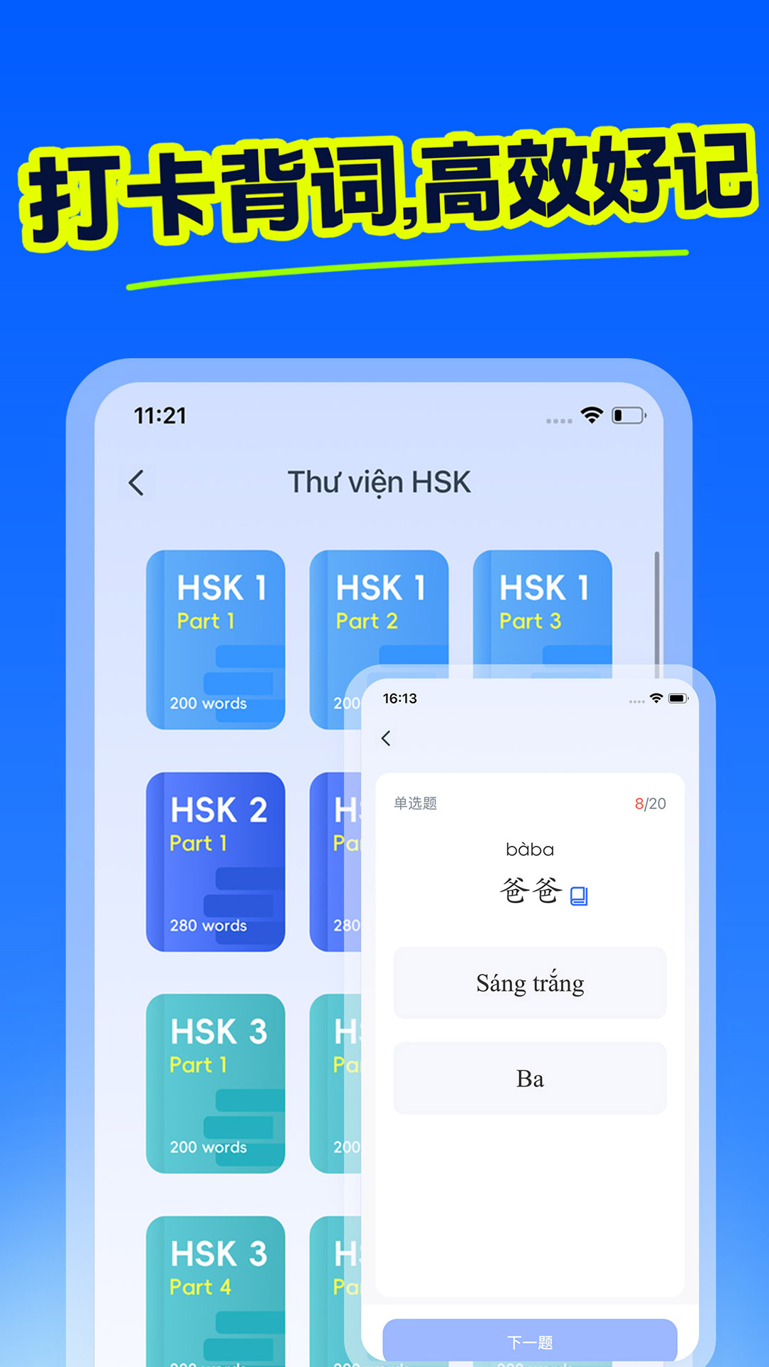 越汉学习词典截图