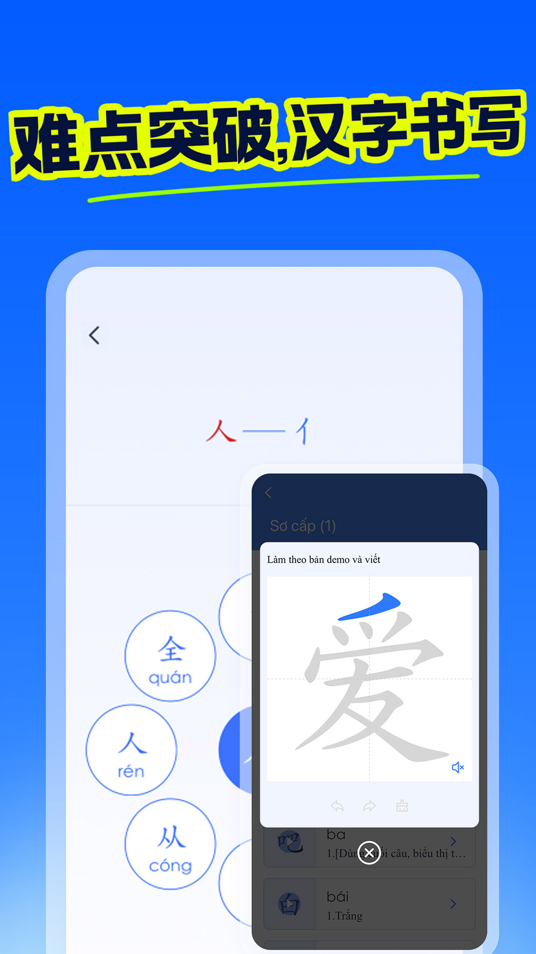 越汉学习词典截图