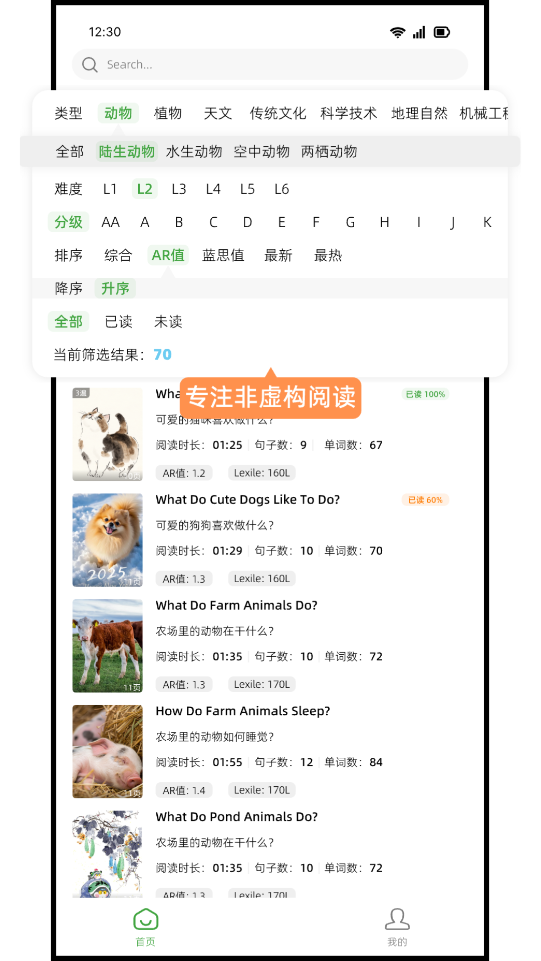 新新科普阅读截图