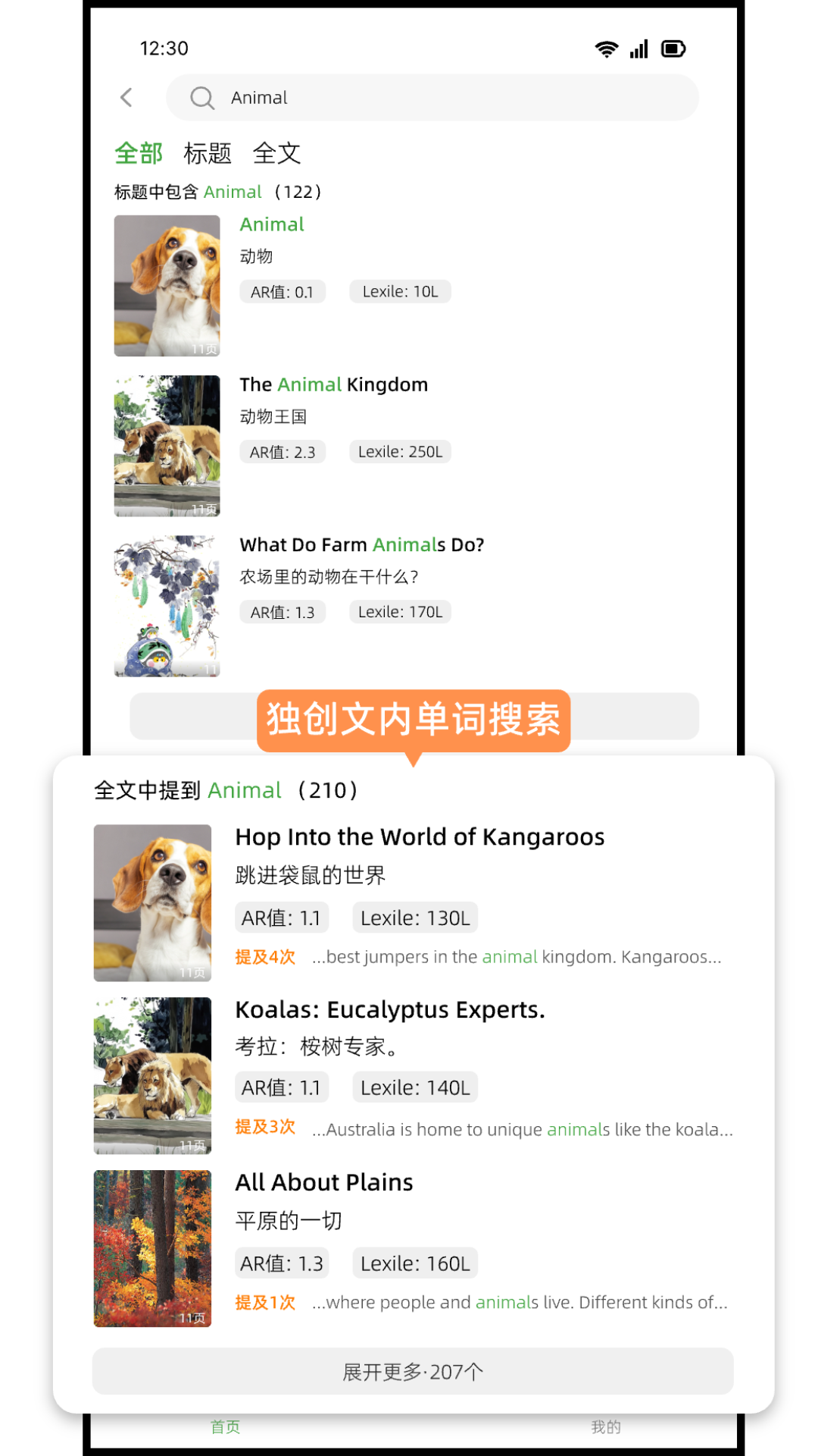 新新科普阅读截图