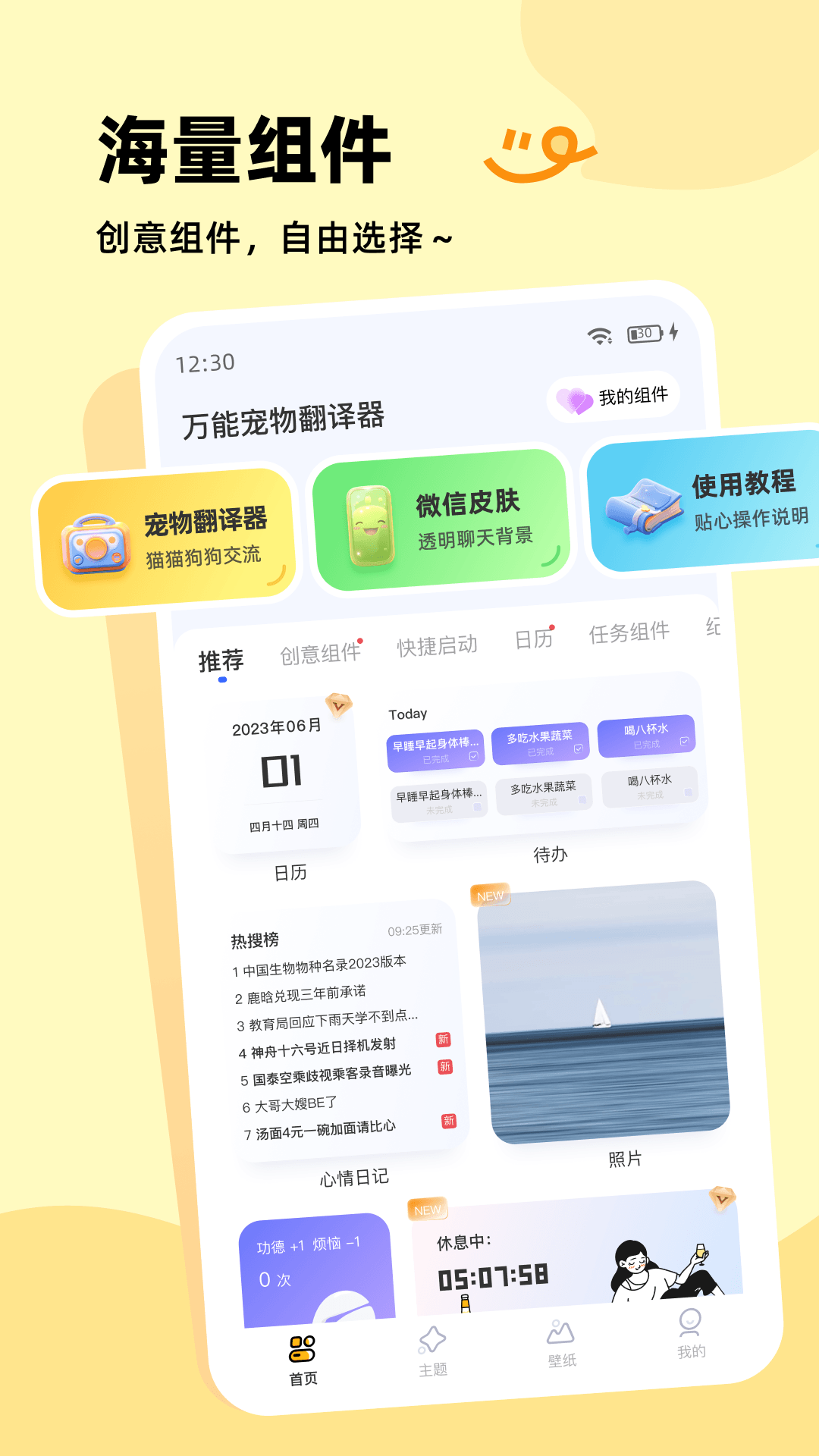 万能宠物翻译器截图